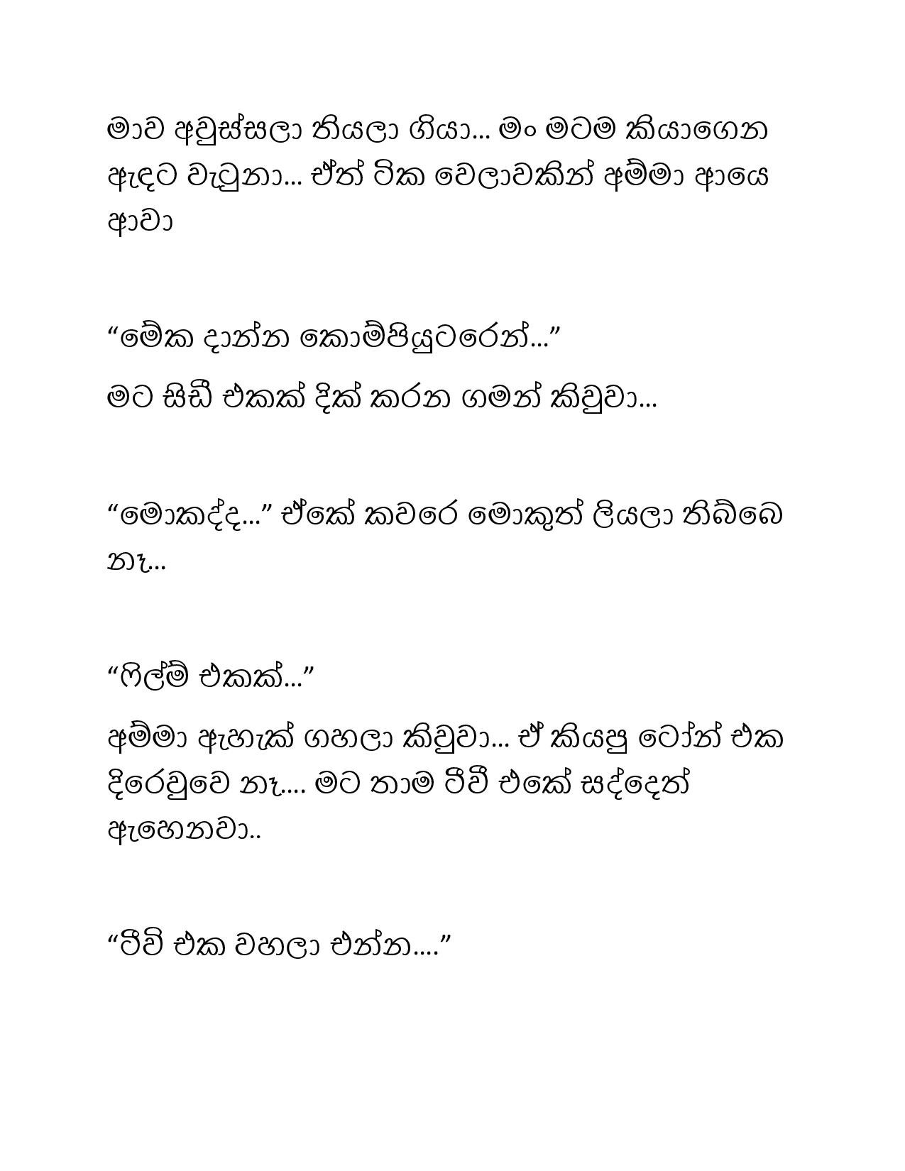 Paule+Kathawa+12 page 031 walkatha5 Official Sinhala Wal Katha සිංහල වල් කතා