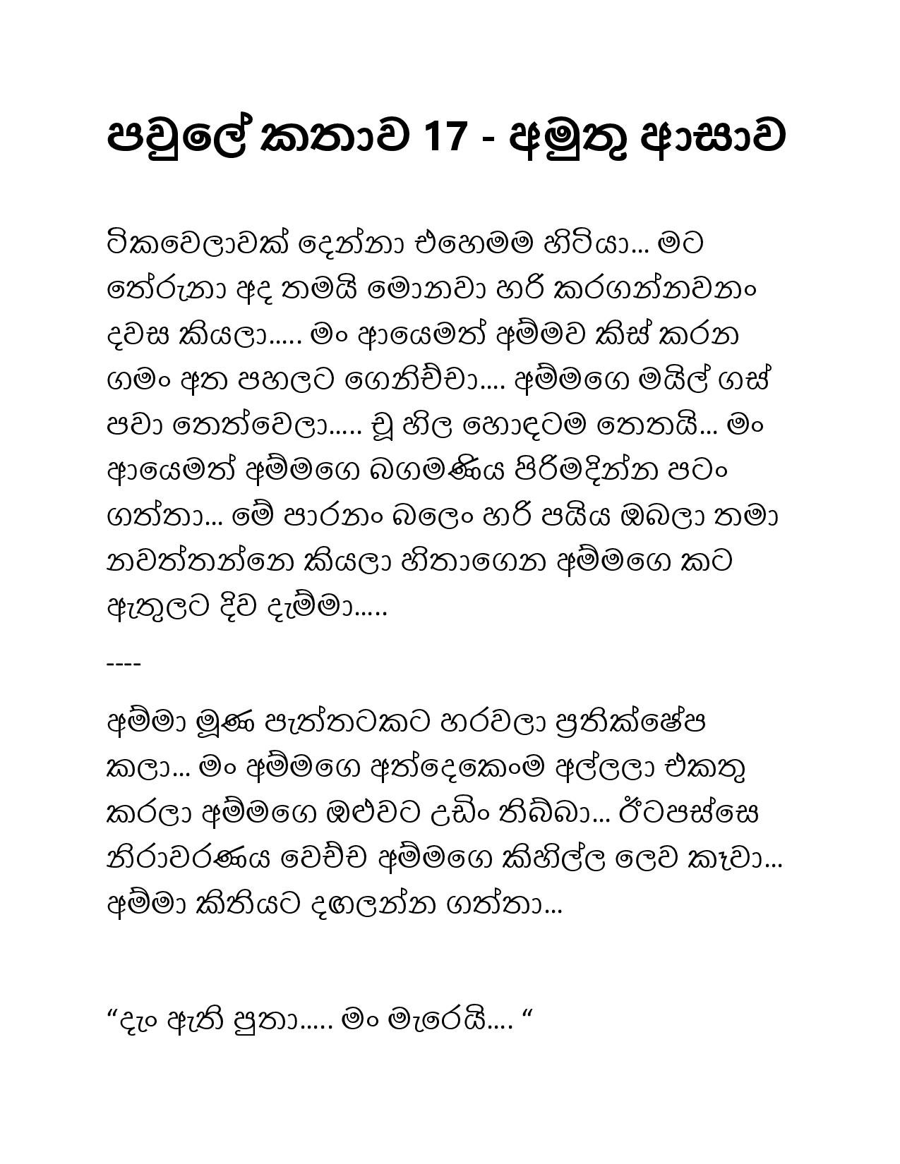 Paule+Kathawa+17 page 001 walkatha5 Official Sinhala Wal Katha සිංහල වල් කතා