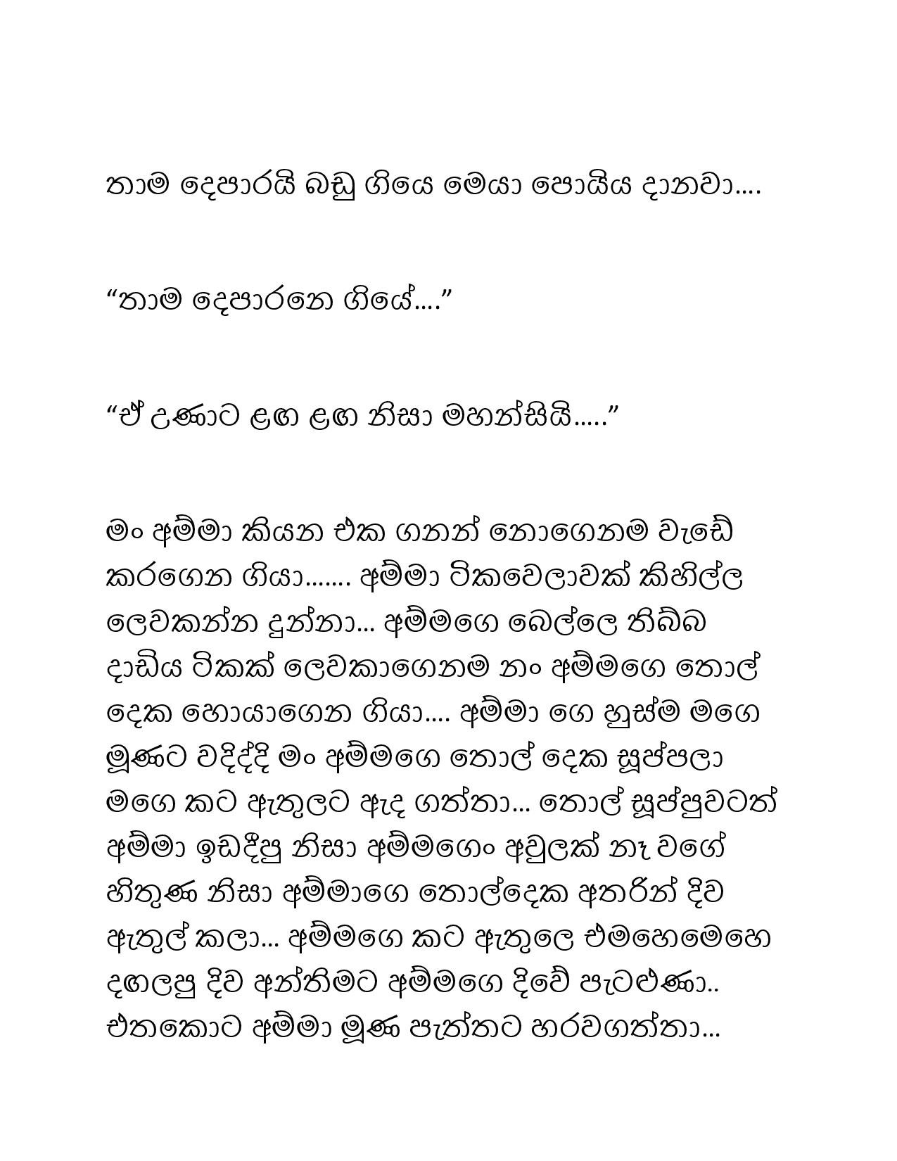 Paule+Kathawa+17 page 002 walkatha5 Official Sinhala Wal Katha සිංහල වල් කතා