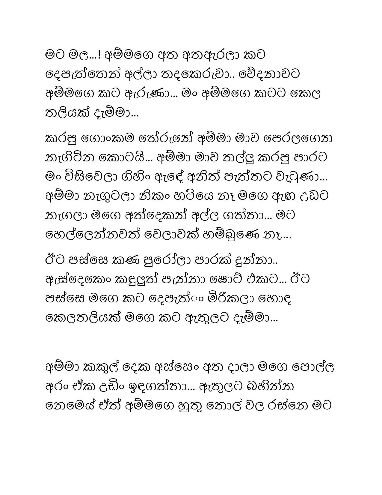 Paule+Kathawa+17 page 003 walkatha5 Official Sinhala Wal Katha සිංහල වල් කතා