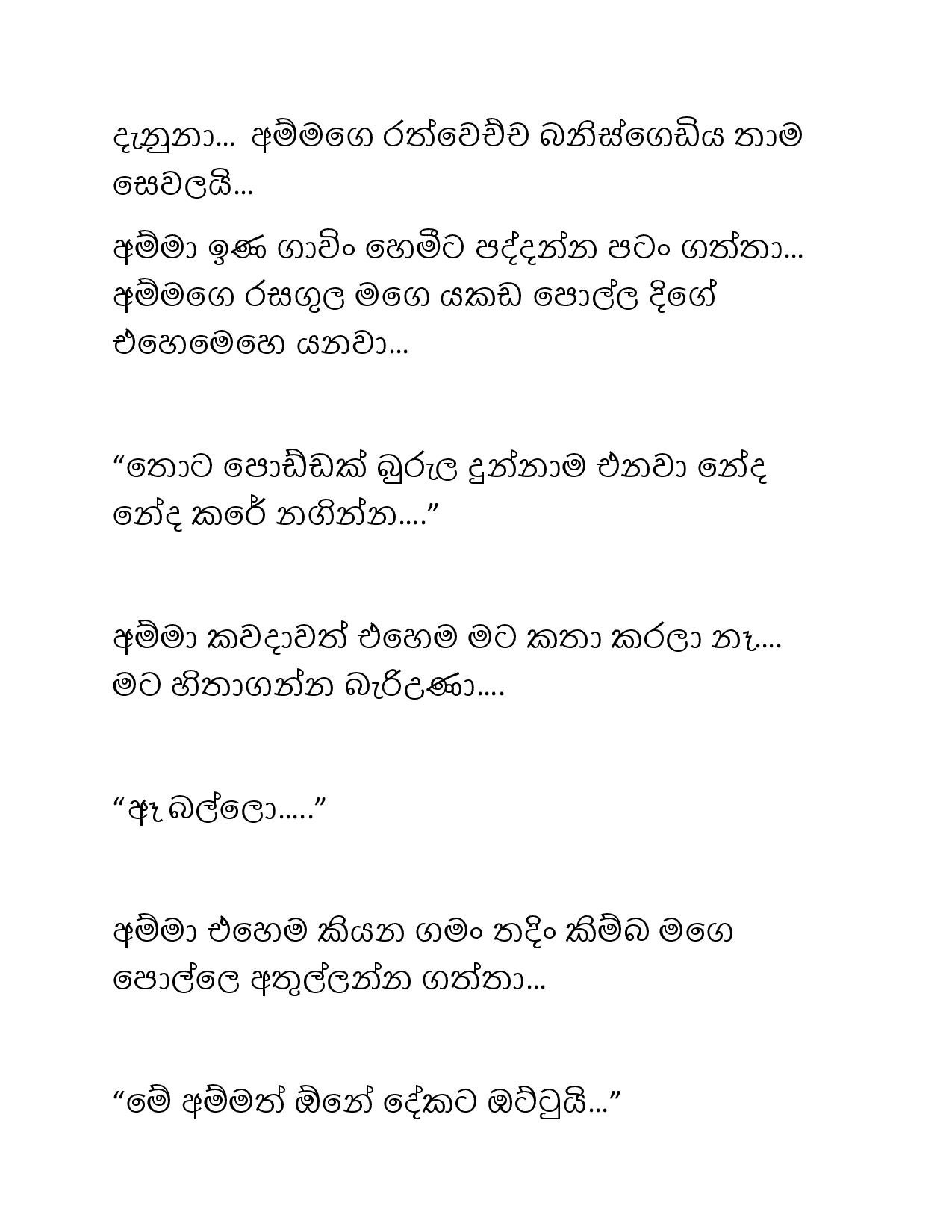 Paule+Kathawa+17 page 004 walkatha5 Official Sinhala Wal Katha සිංහල වල් කතා
