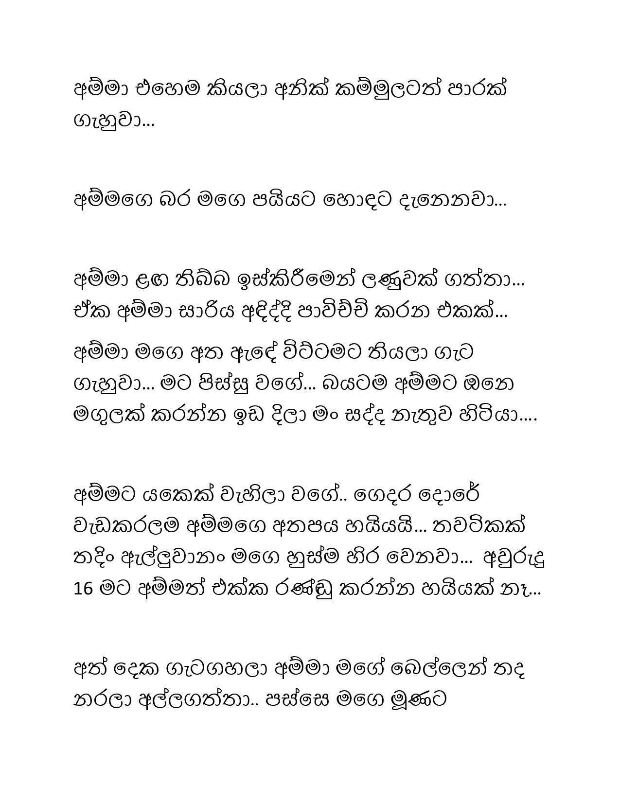 Paule+Kathawa+17 page 005 walkatha5 Official Sinhala Wal Katha සිංහල වල් කතා