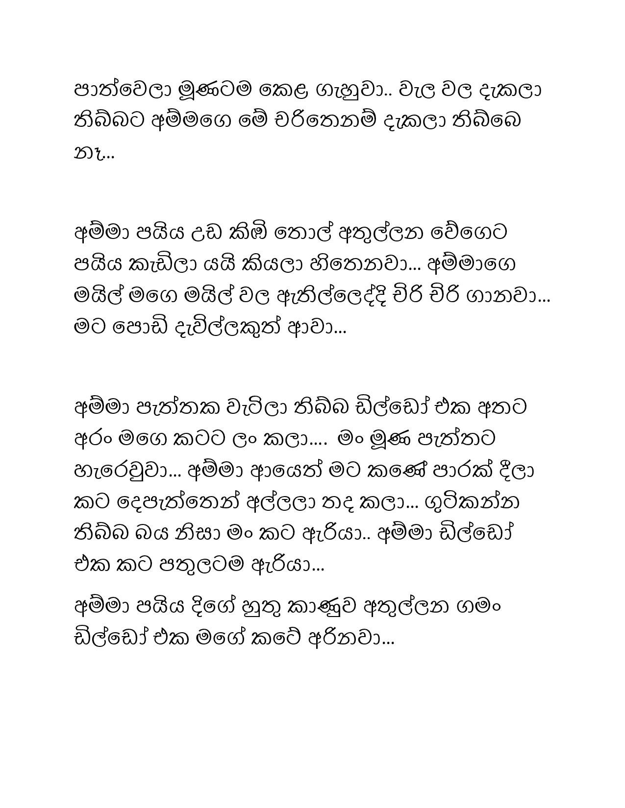 Paule+Kathawa+17 page 006 walkatha5 Official Sinhala Wal Katha සිංහල වල් කතා