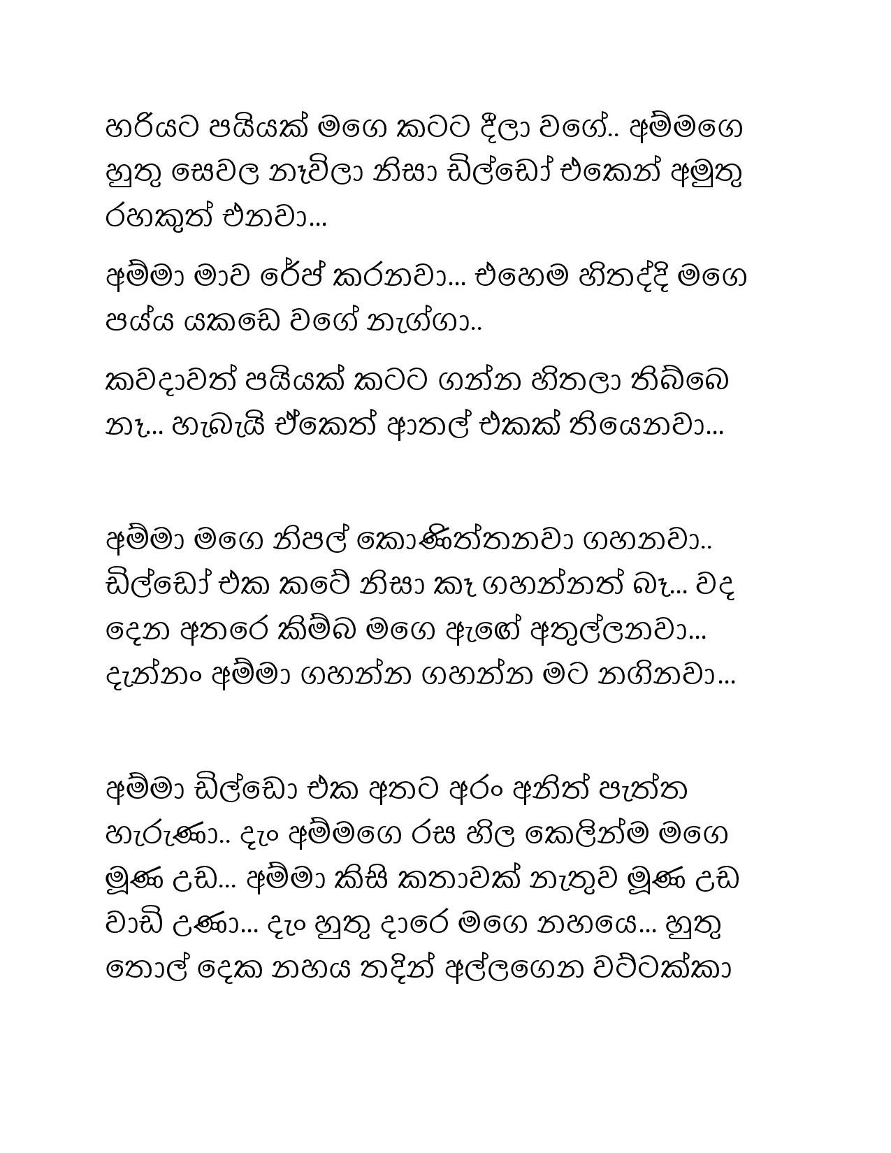 Paule+Kathawa+17 page 007 walkatha5 Official Sinhala Wal Katha සිංහල වල් කතා