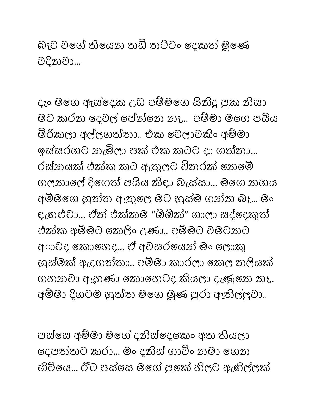 Paule+Kathawa+17 page 008 walkatha5 Official Sinhala Wal Katha සිංහල වල් කතා