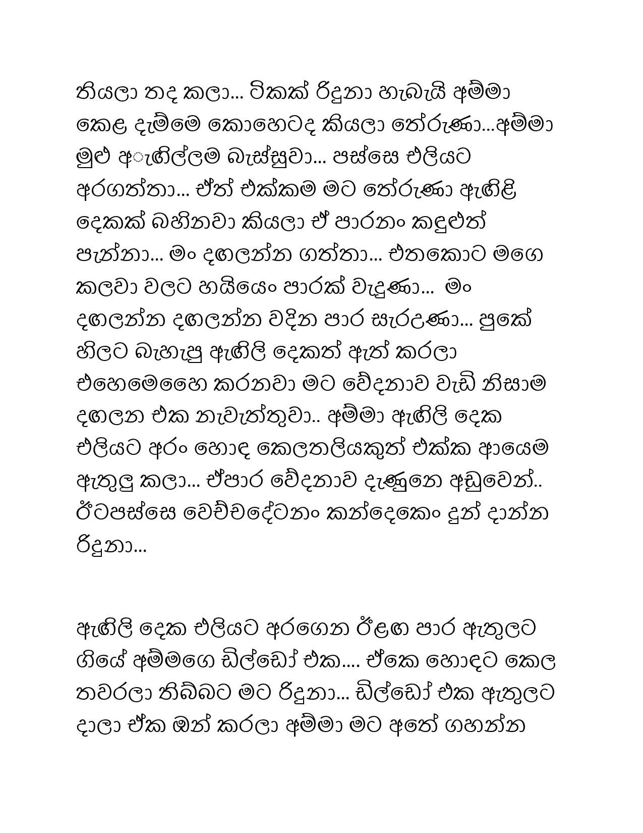 Paule+Kathawa+17 page 009 walkatha5 Official Sinhala Wal Katha සිංහල වල් කතා