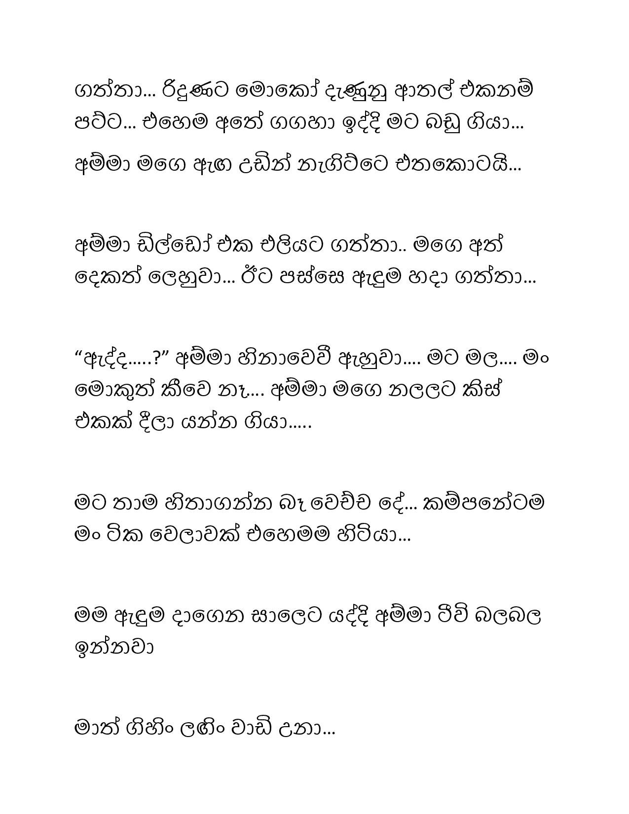 Paule+Kathawa+17 page 010 walkatha5 Official Sinhala Wal Katha සිංහල වල් කතා