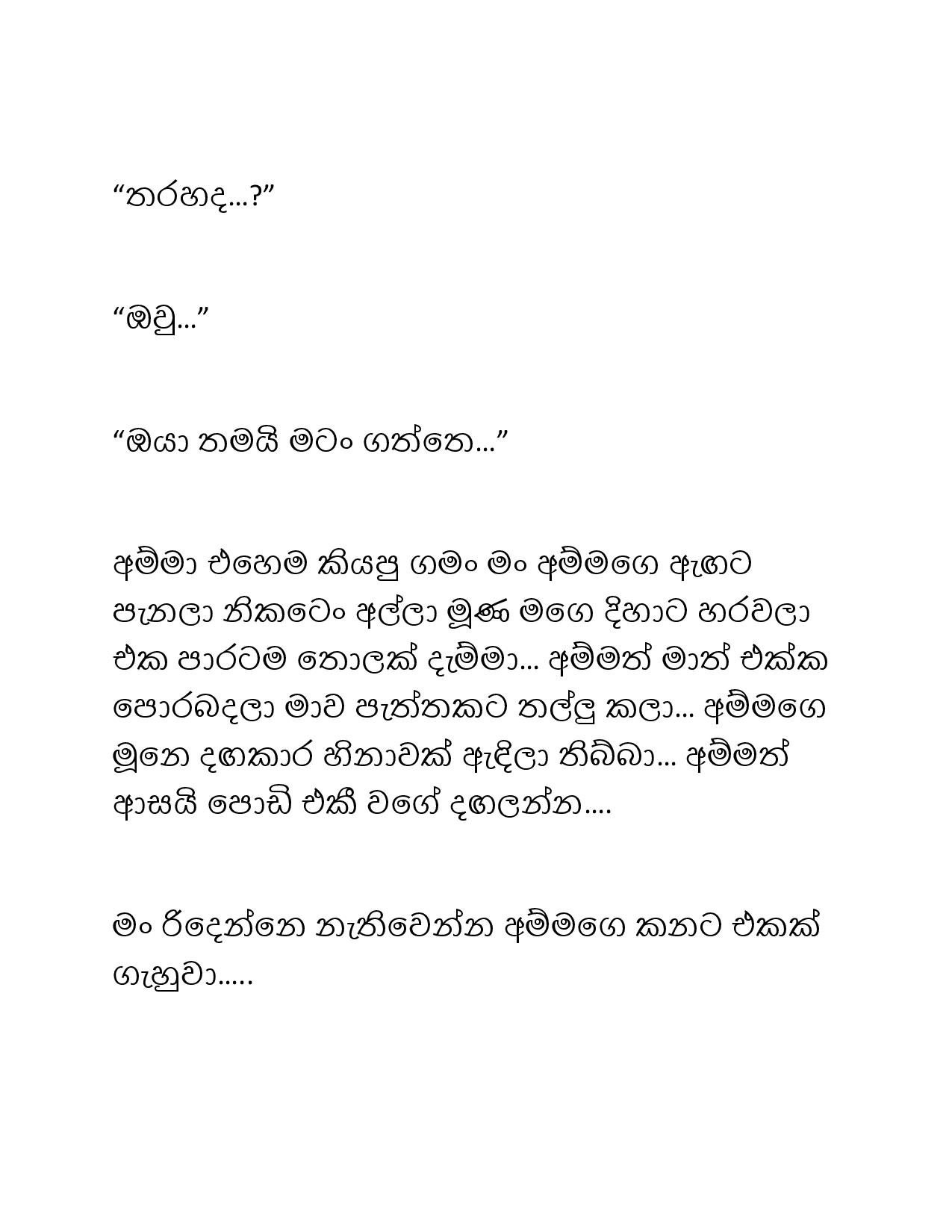 Paule+Kathawa+17 page 011 walkatha5 Official Sinhala Wal Katha සිංහල වල් කතා