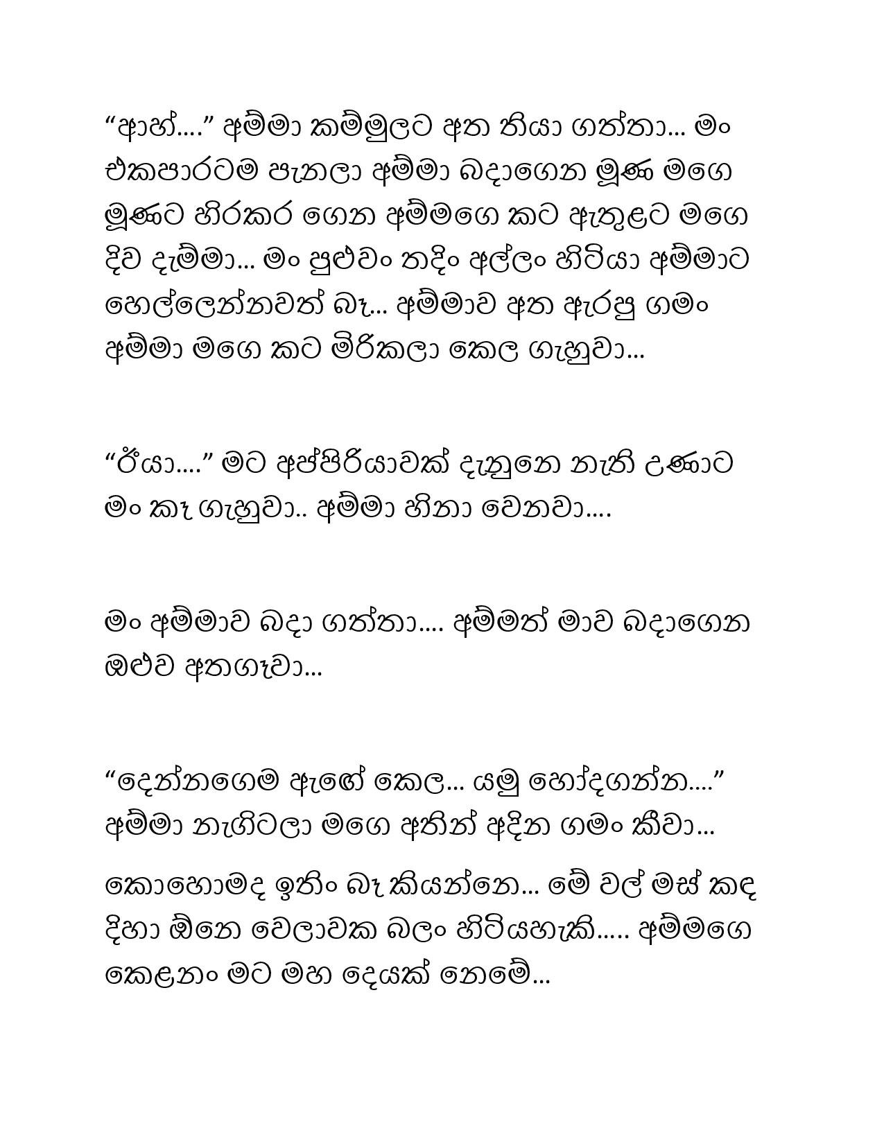 Paule+Kathawa+17 page 012 walkatha5 Official Sinhala Wal Katha සිංහල වල් කතා