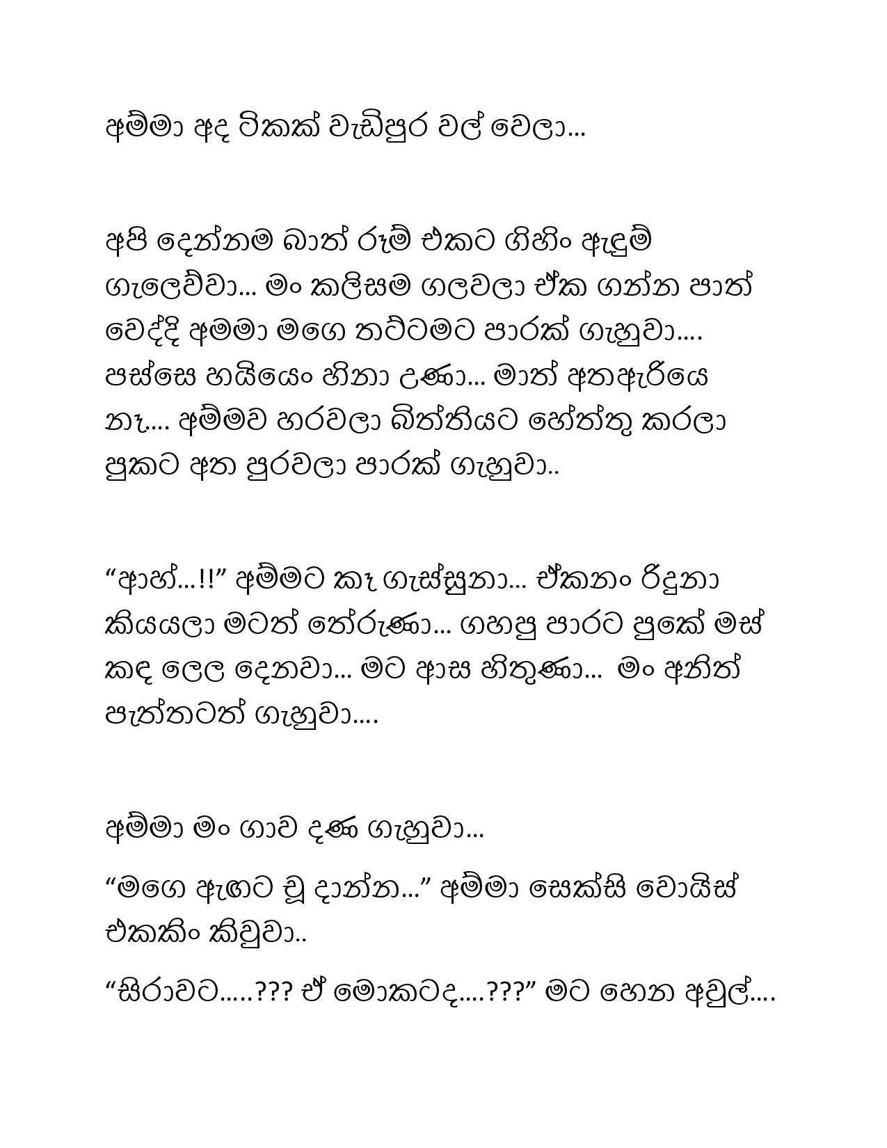 Paule+Kathawa+17 page 013 walkatha5 Official Sinhala Wal Katha සිංහල වල් කතා