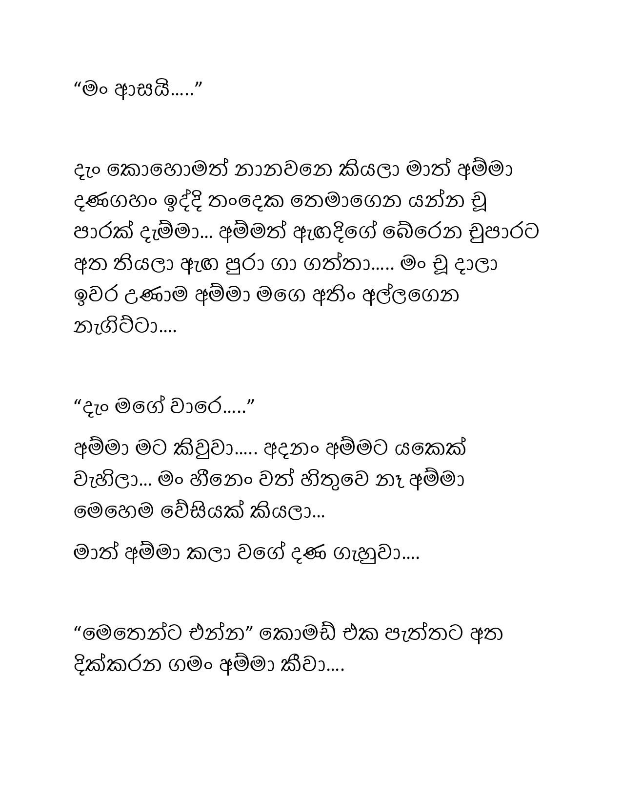 Paule+Kathawa+17 page 014 walkatha5 Official Sinhala Wal Katha සිංහල වල් කතා