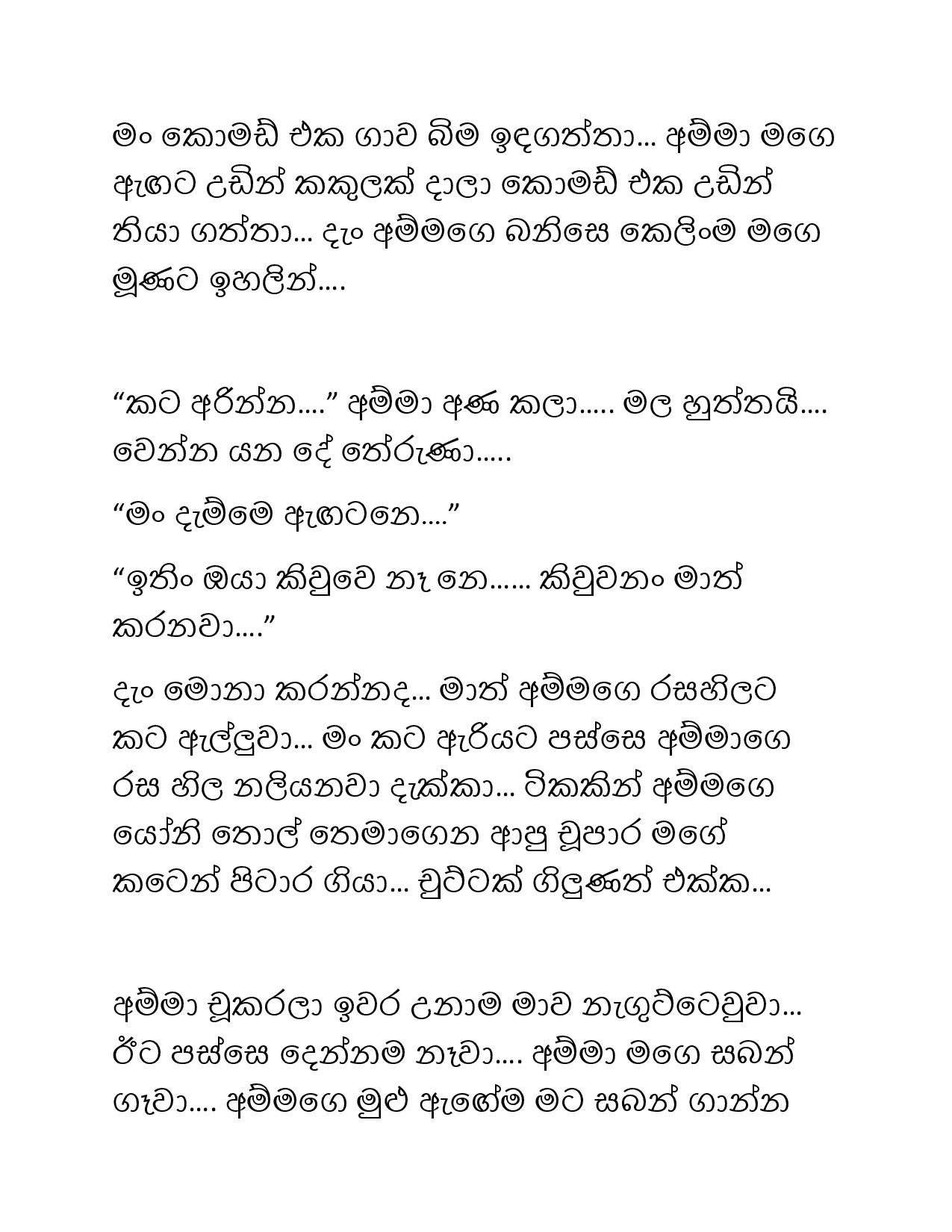 Paule+Kathawa+17 page 015 walkatha5 Official Sinhala Wal Katha සිංහල වල් කතා