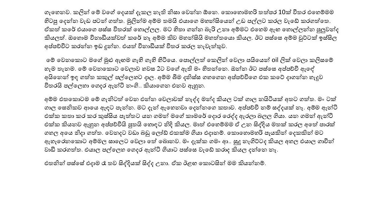 Pawle+Kathawa+01 page 002 walkatha5 Official Sinhala Wal Katha සිංහල වල් කතා