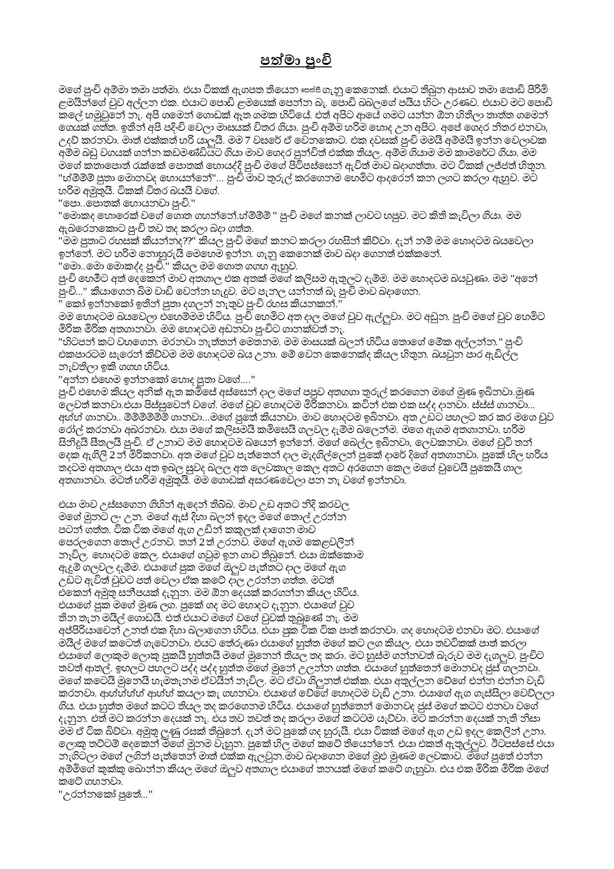 Punchige+Athawaraya+ page 001 walkatha5 Official Sinhala Wal Katha සිංහල වල් කතා