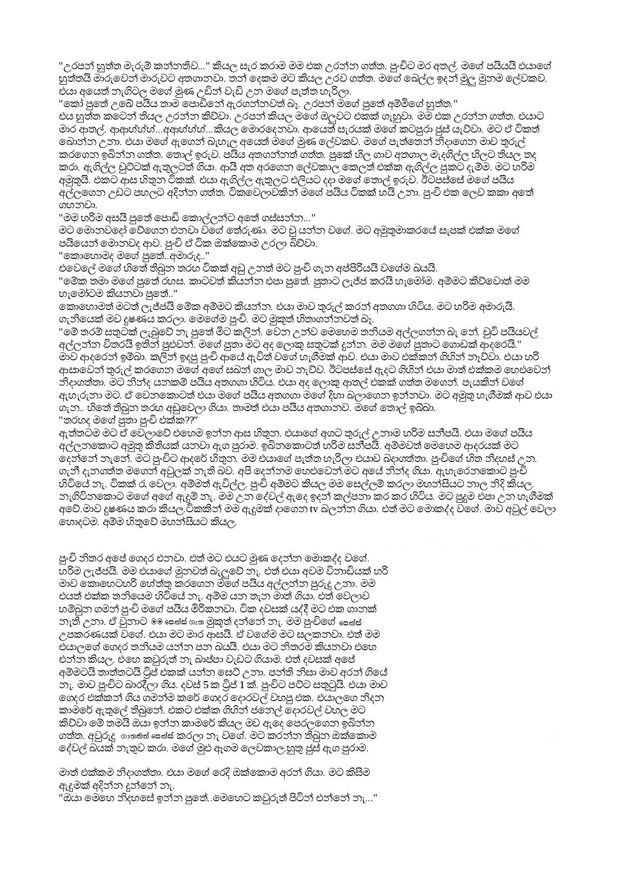 Punchige+Athawaraya+ page 002 walkatha5 Official Sinhala Wal Katha සිංහල වල් කතා