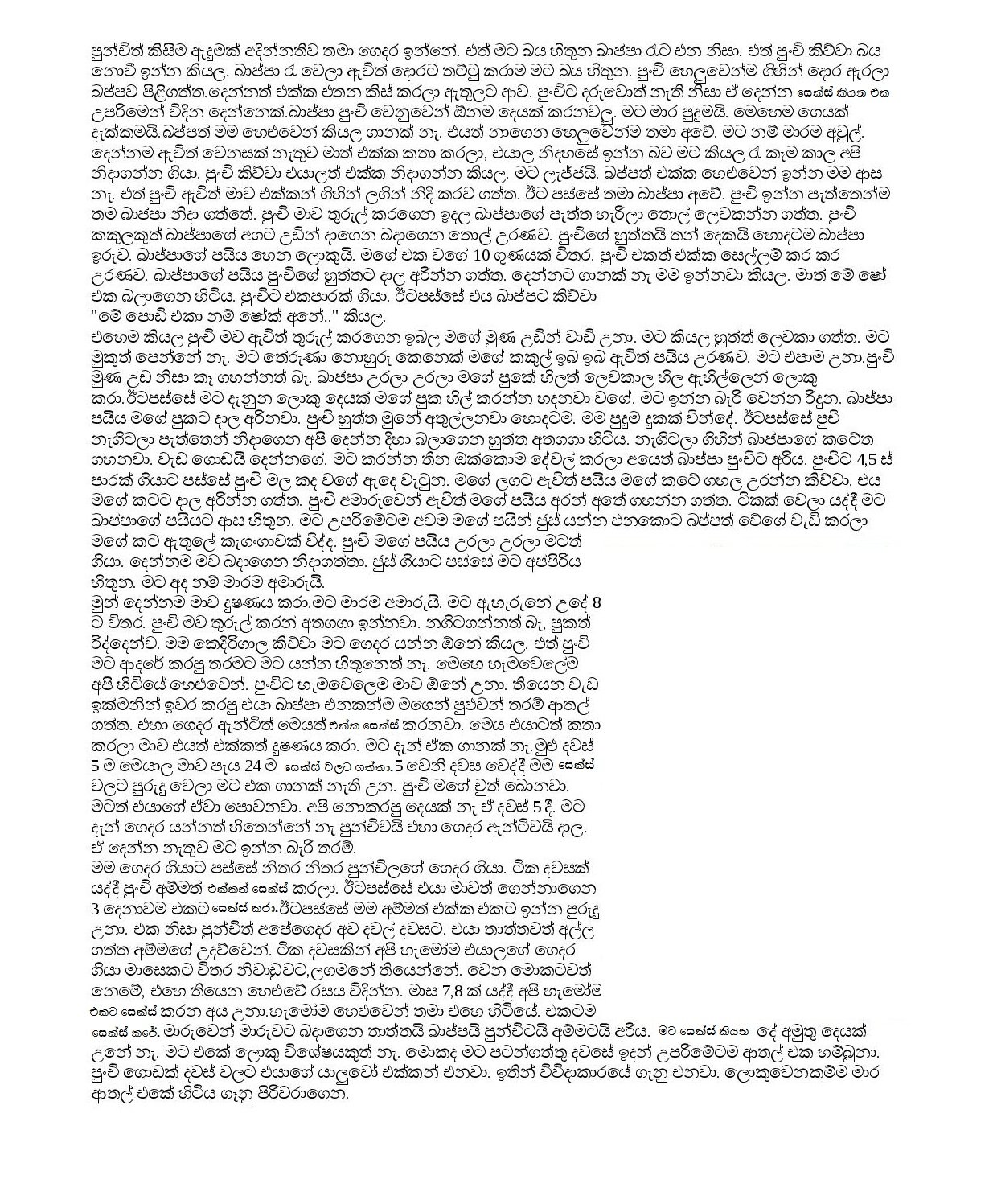 Punchige+Athawaraya+ page 003 walkatha5 Official Sinhala Wal Katha සිංහල වල් කතා