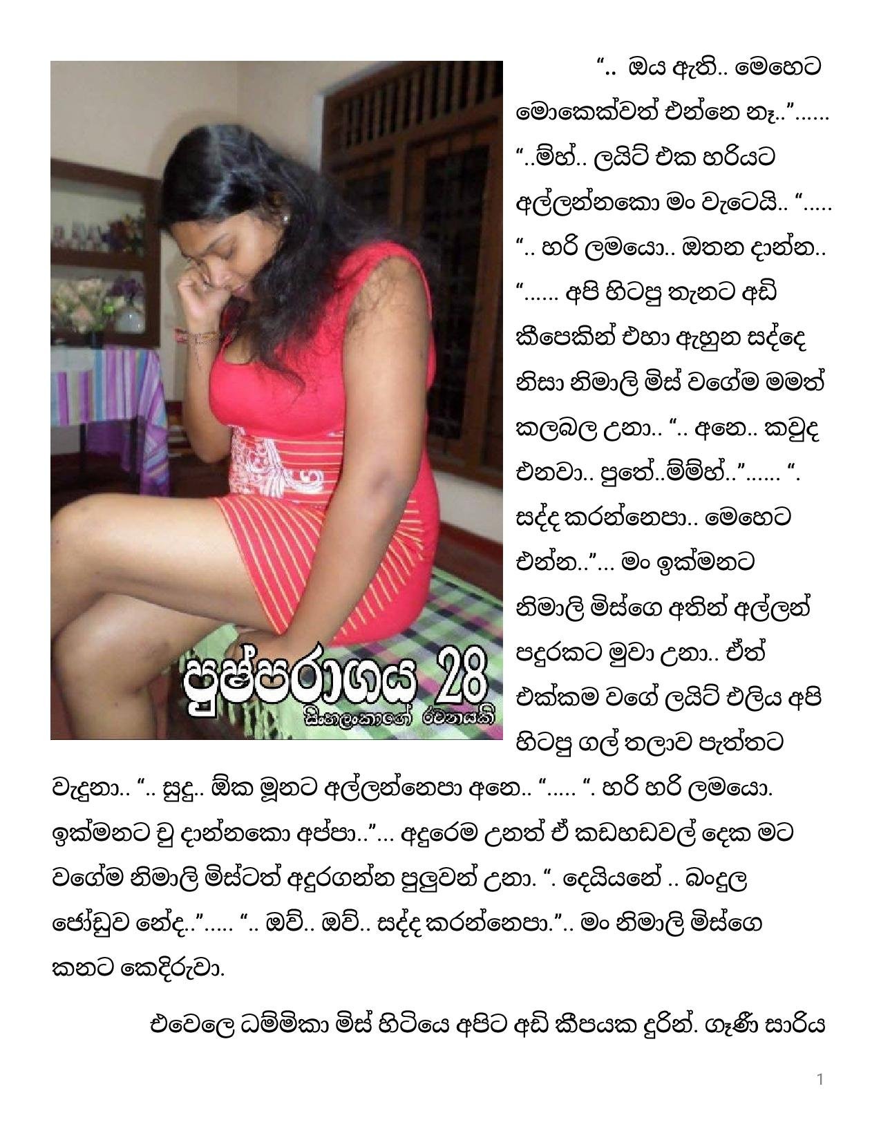 Pushparagaya+28 page 001 walkatha5 Official Sinhala Wal Katha සිංහල වල් කතා