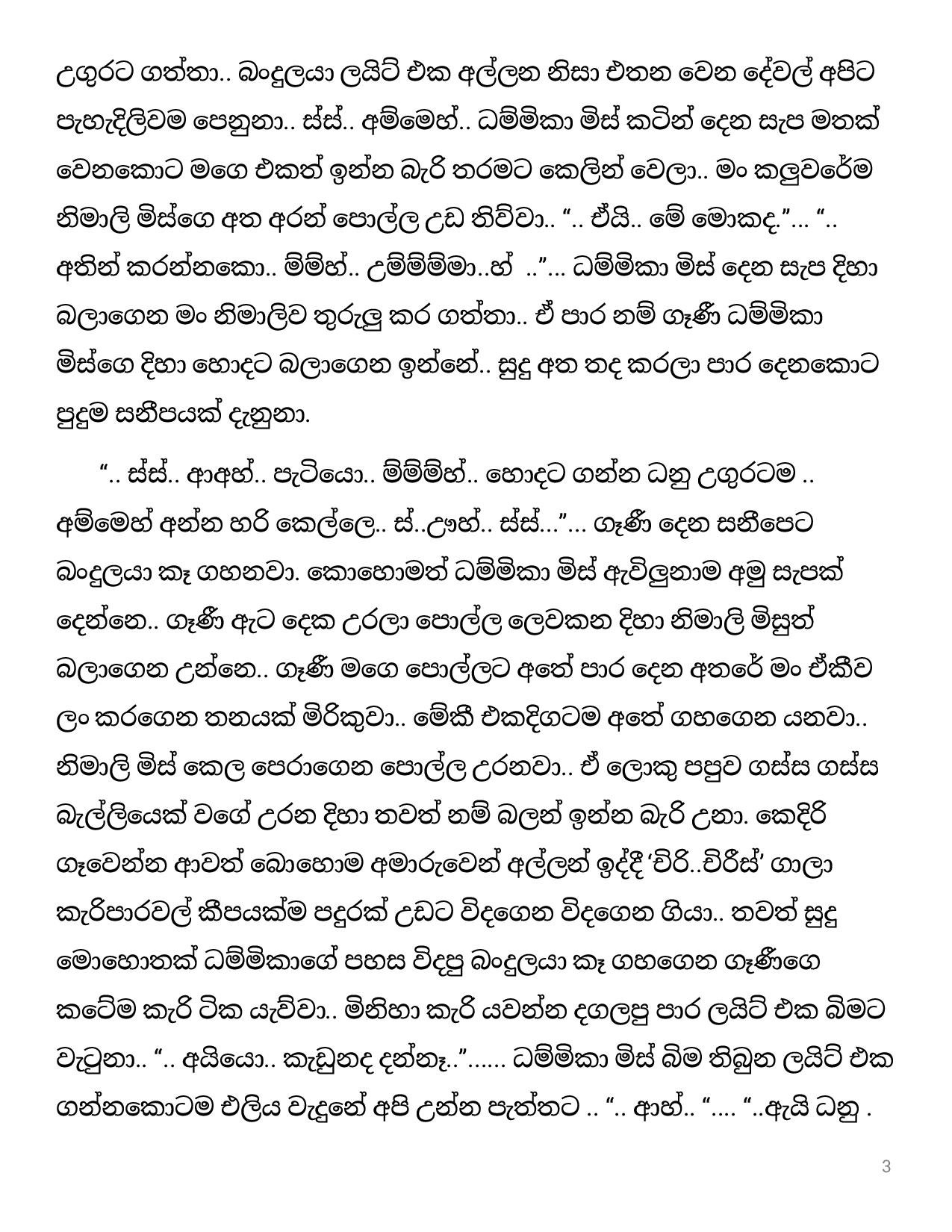 Pushparagaya+28 page 003 walkatha5 Official Sinhala Wal Katha සිංහල වල් කතා