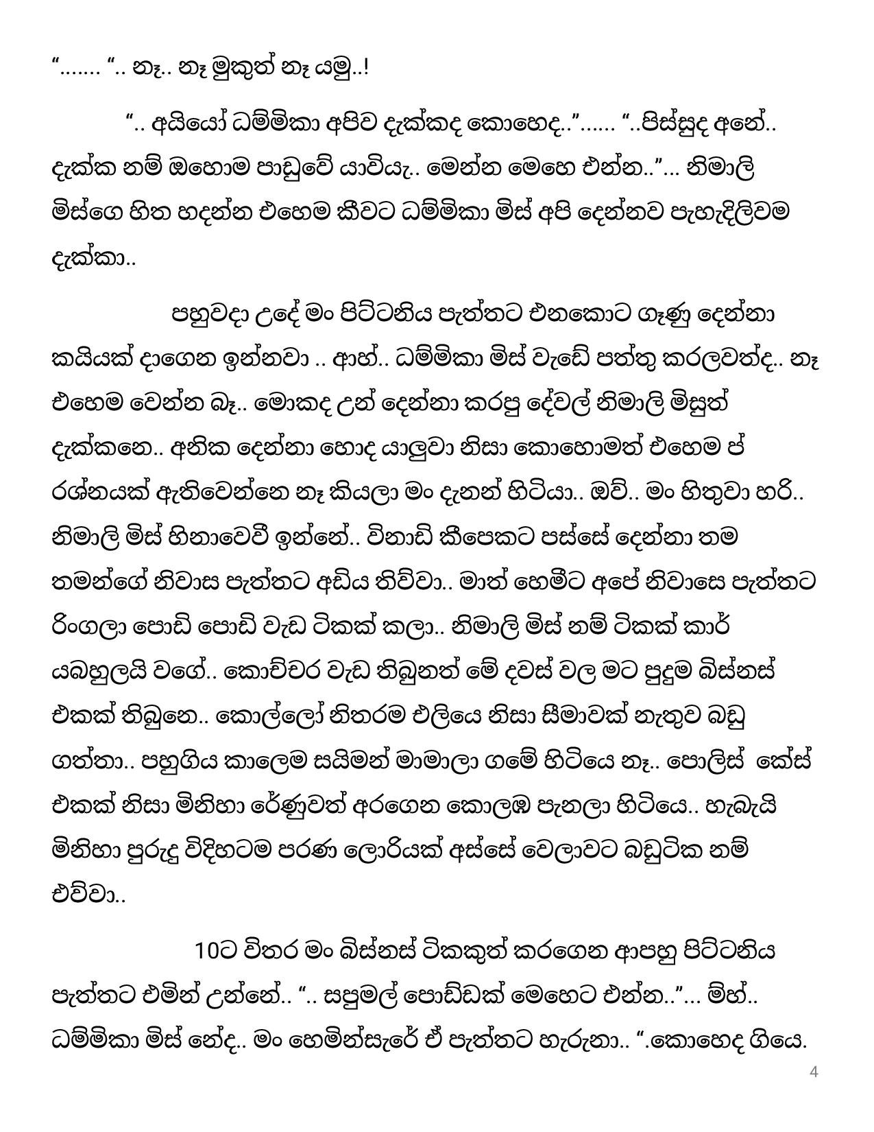 Pushparagaya+28 page 004 walkatha5 Official Sinhala Wal Katha සිංහල වල් කතා