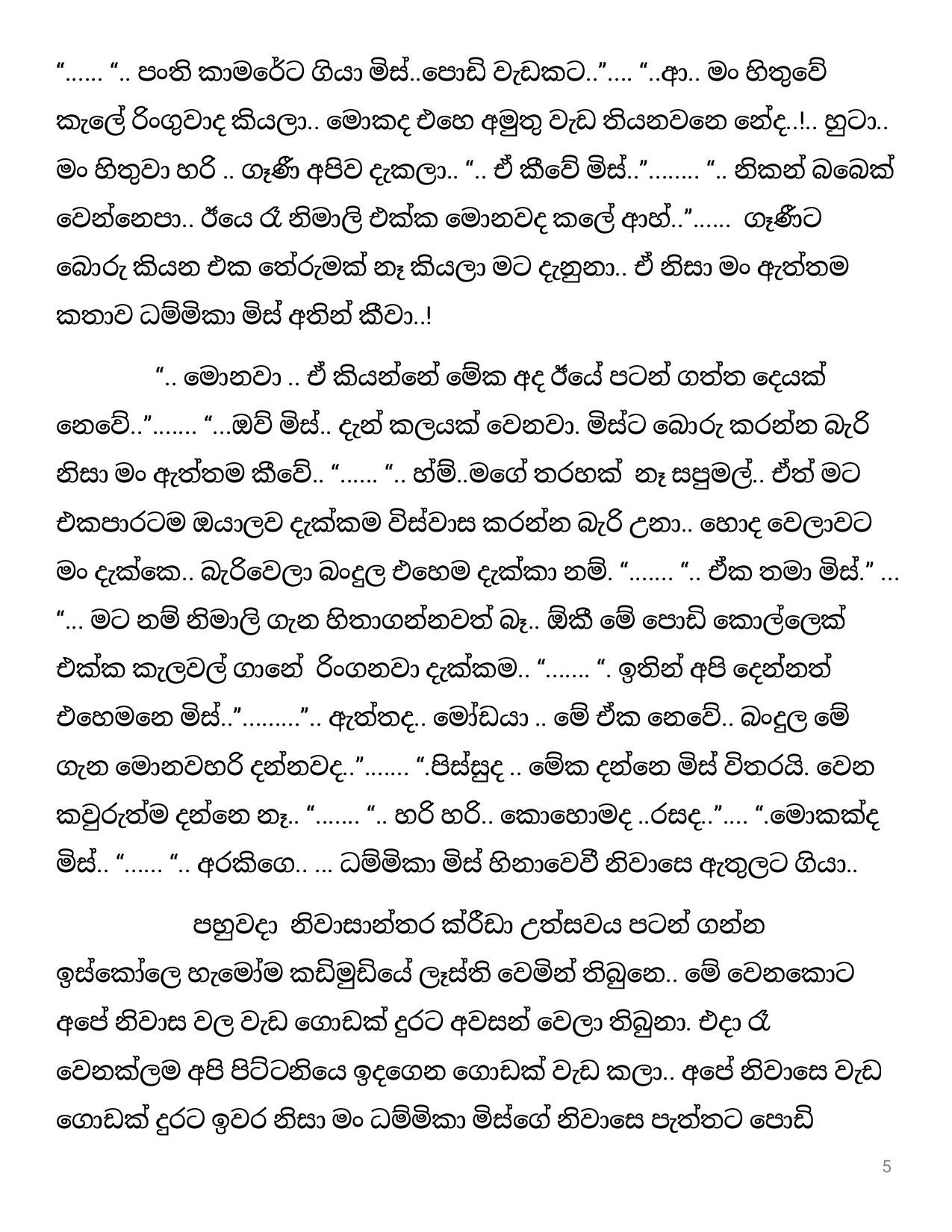 Pushparagaya+28 page 005 walkatha5 Official Sinhala Wal Katha සිංහල වල් කතා