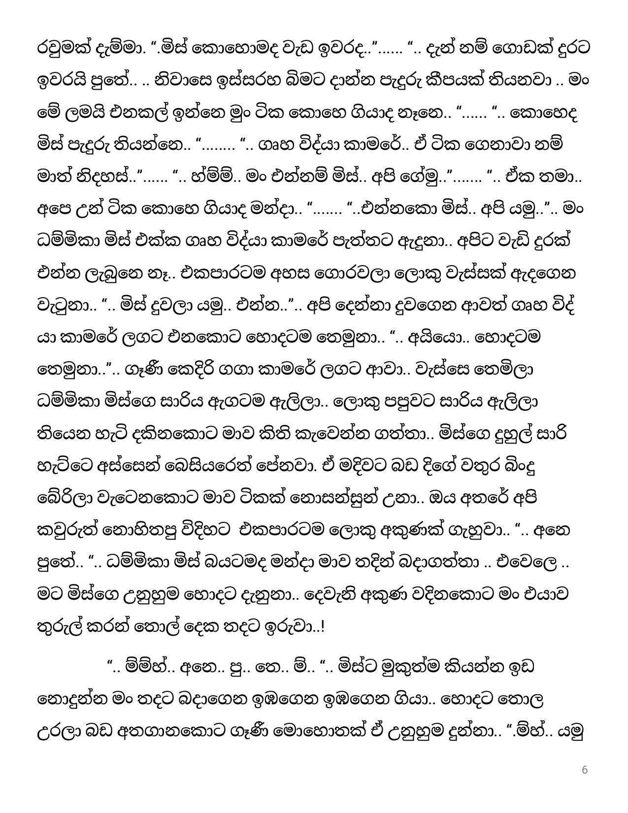 Pushparagaya+28 page 006 walkatha5 Official Sinhala Wal Katha සිංහල වල් කතා