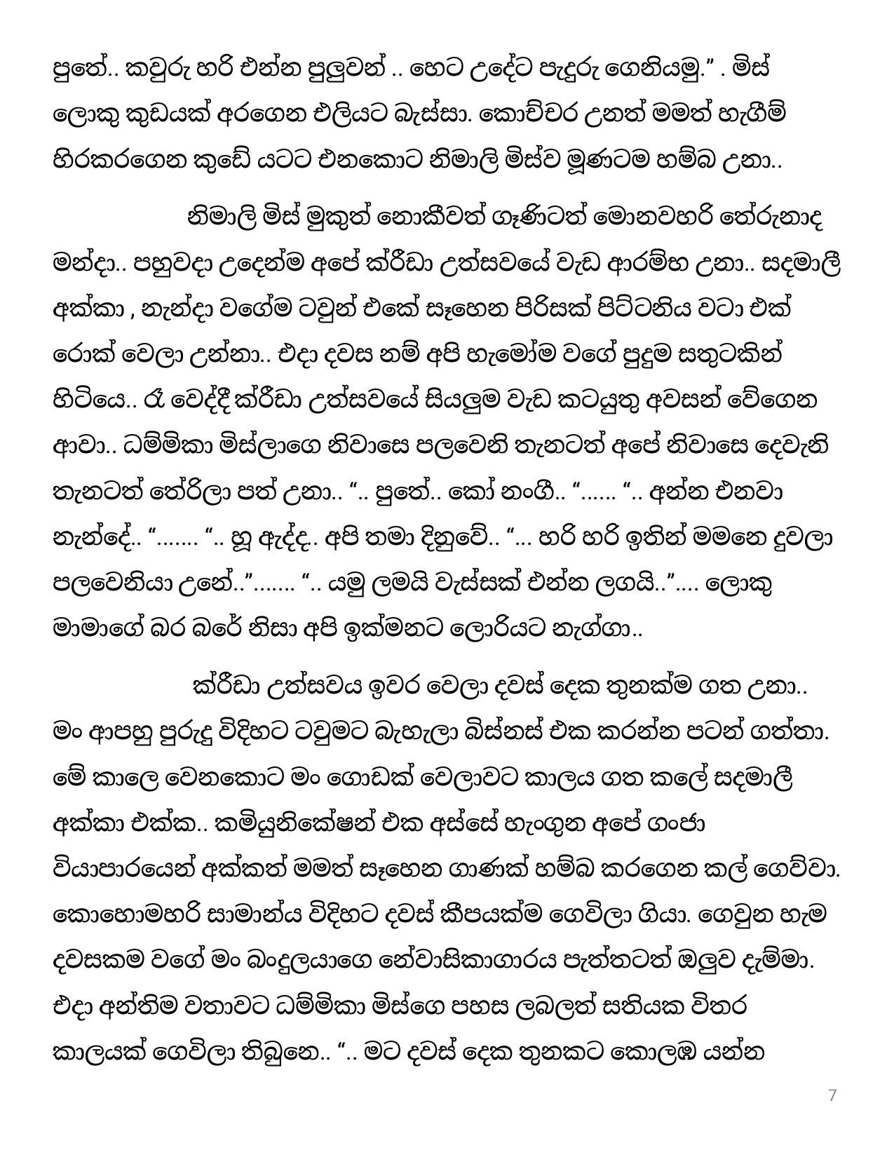 Pushparagaya+28 page 007 walkatha5 Official Sinhala Wal Katha සිංහල වල් කතා