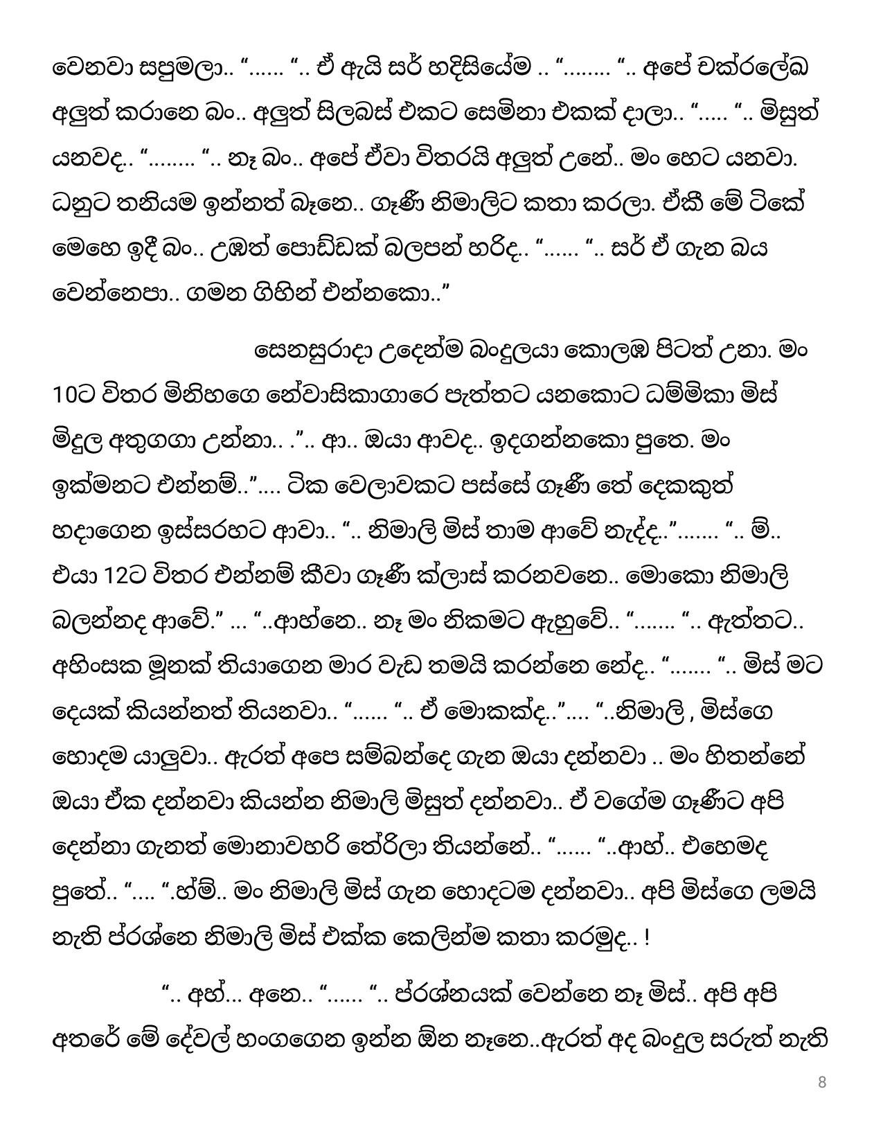 Pushparagaya+28 page 008 walkatha5 Official Sinhala Wal Katha සිංහල වල් කතා