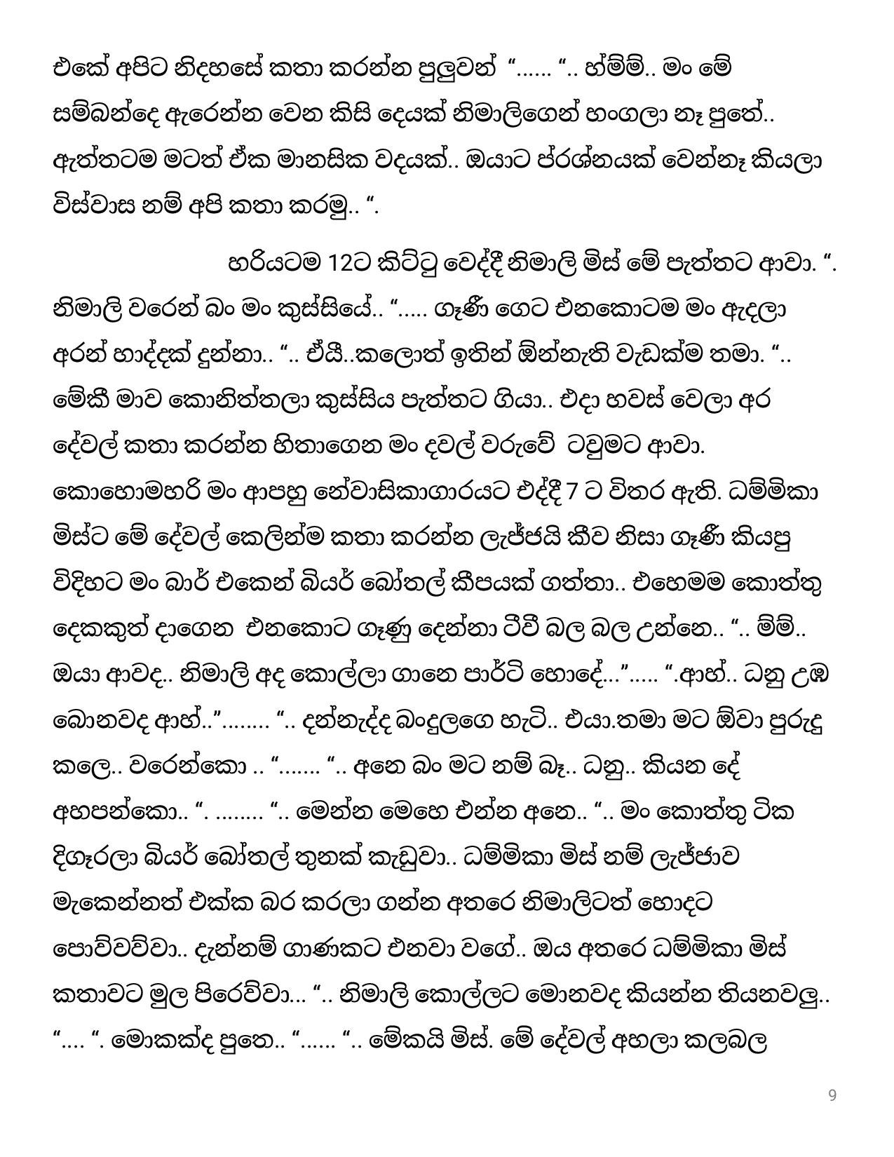 Pushparagaya+28 page 009 walkatha5 Official Sinhala Wal Katha සිංහල වල් කතා