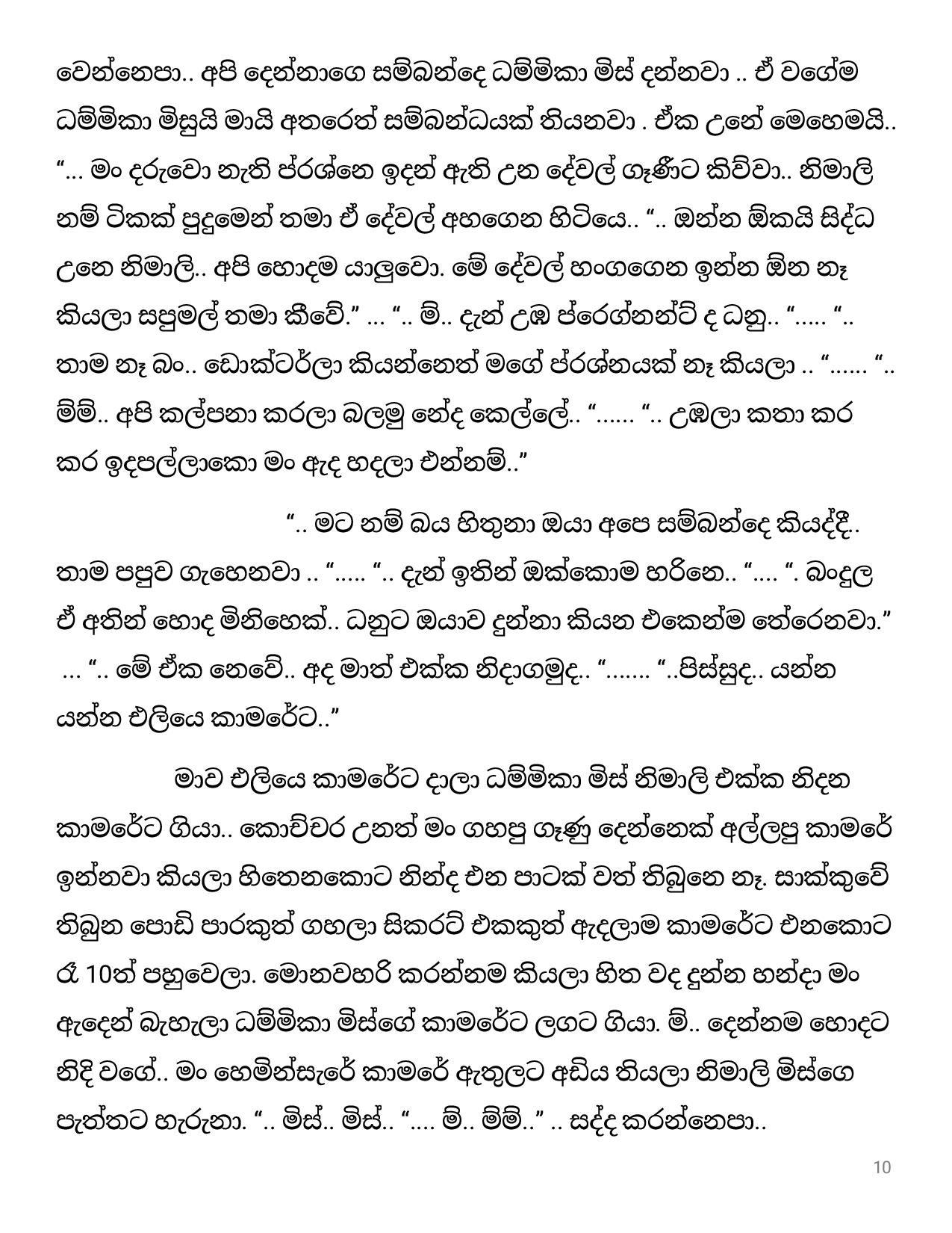 Pushparagaya+28 page 010 walkatha5 Official Sinhala Wal Katha සිංහල වල් කතා