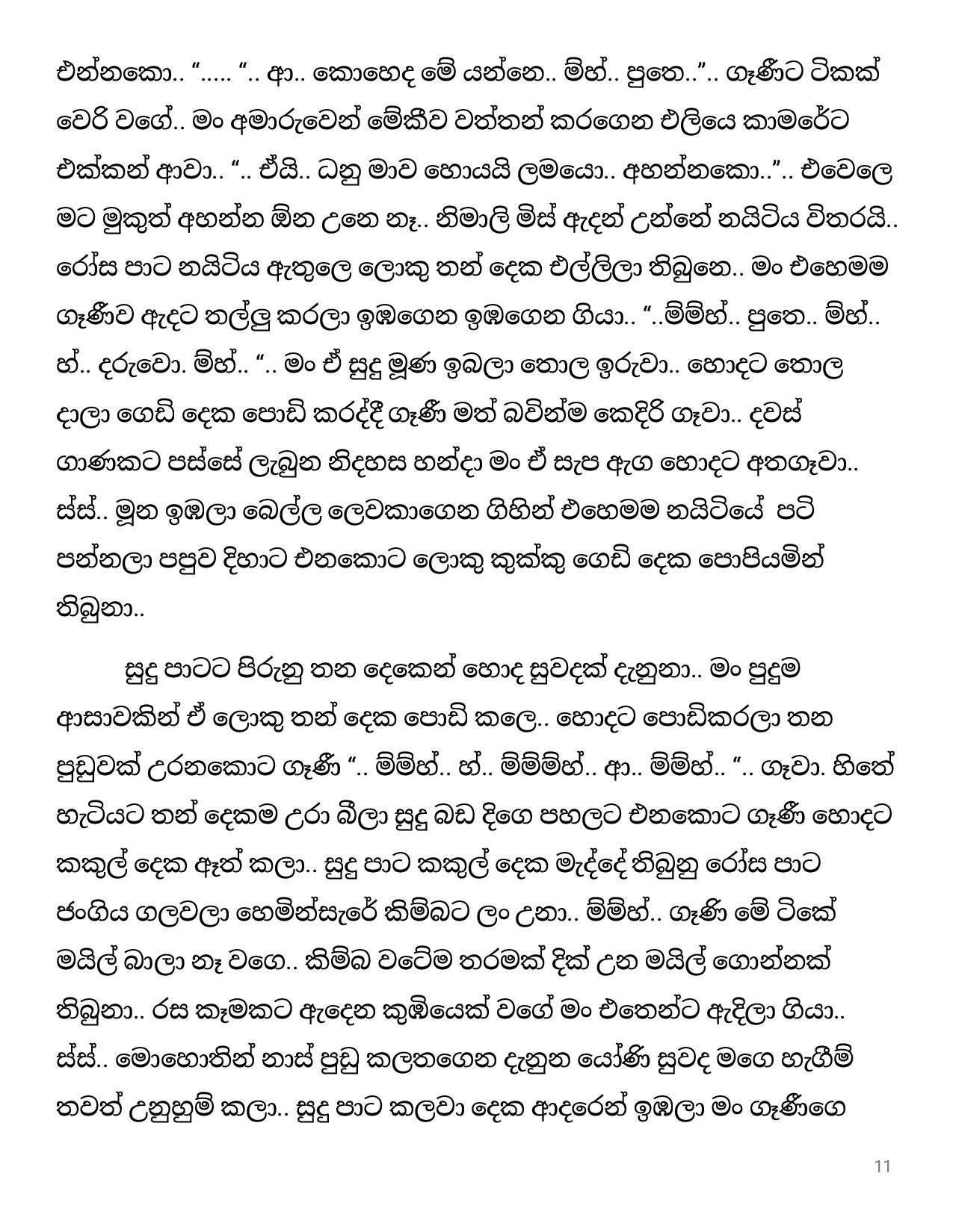 Pushparagaya+28 page 011 walkatha5 Official Sinhala Wal Katha සිංහල වල් කතා