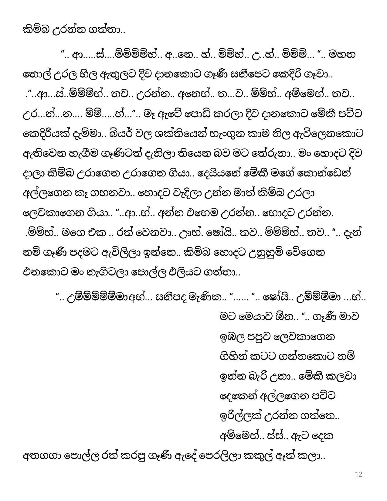 Pushparagaya+28 page 012 walkatha5 Official Sinhala Wal Katha සිංහල වල් කතා