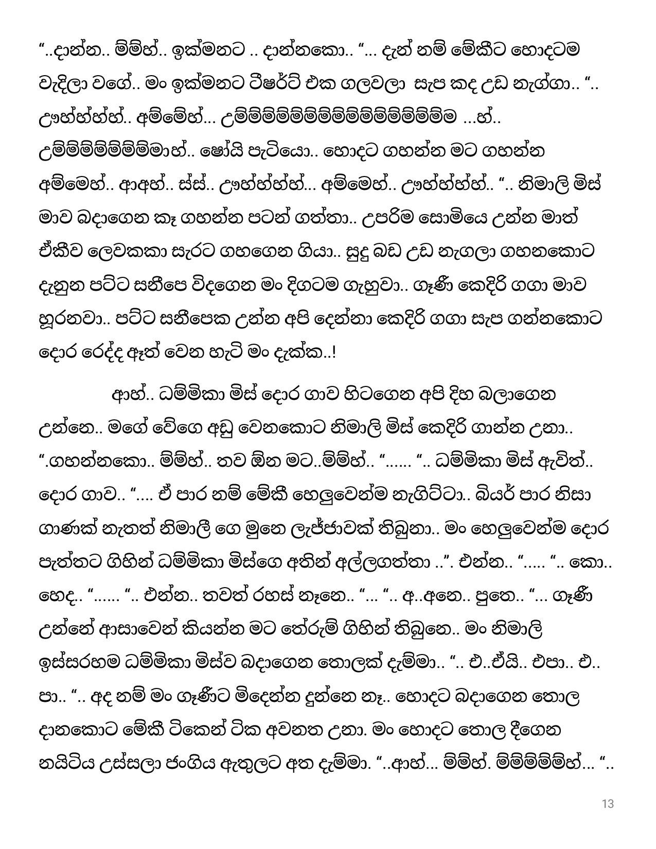 Pushparagaya+28 page 013 walkatha5 Official Sinhala Wal Katha සිංහල වල් කතා