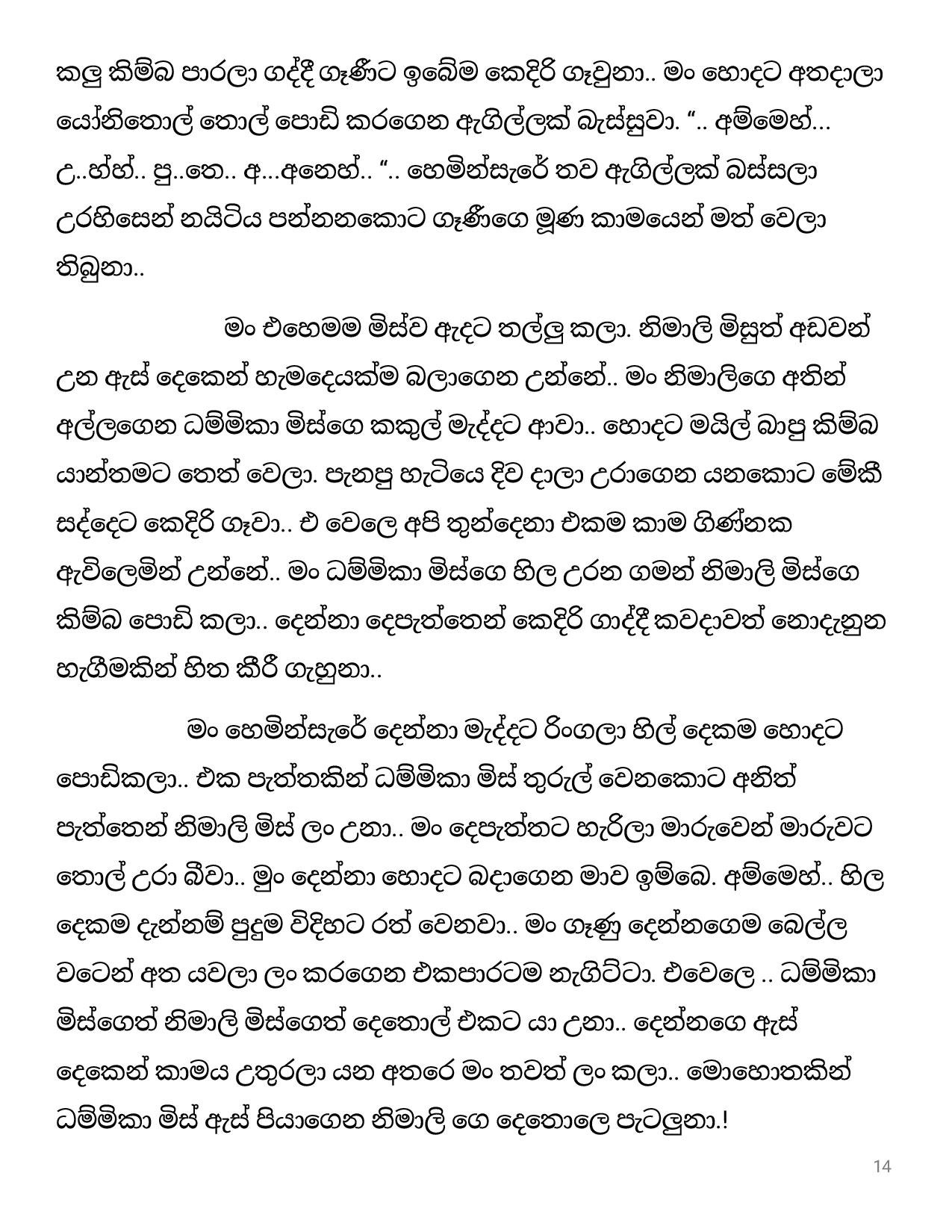 Pushparagaya+28 page 014 walkatha5 Official Sinhala Wal Katha සිංහල වල් කතා