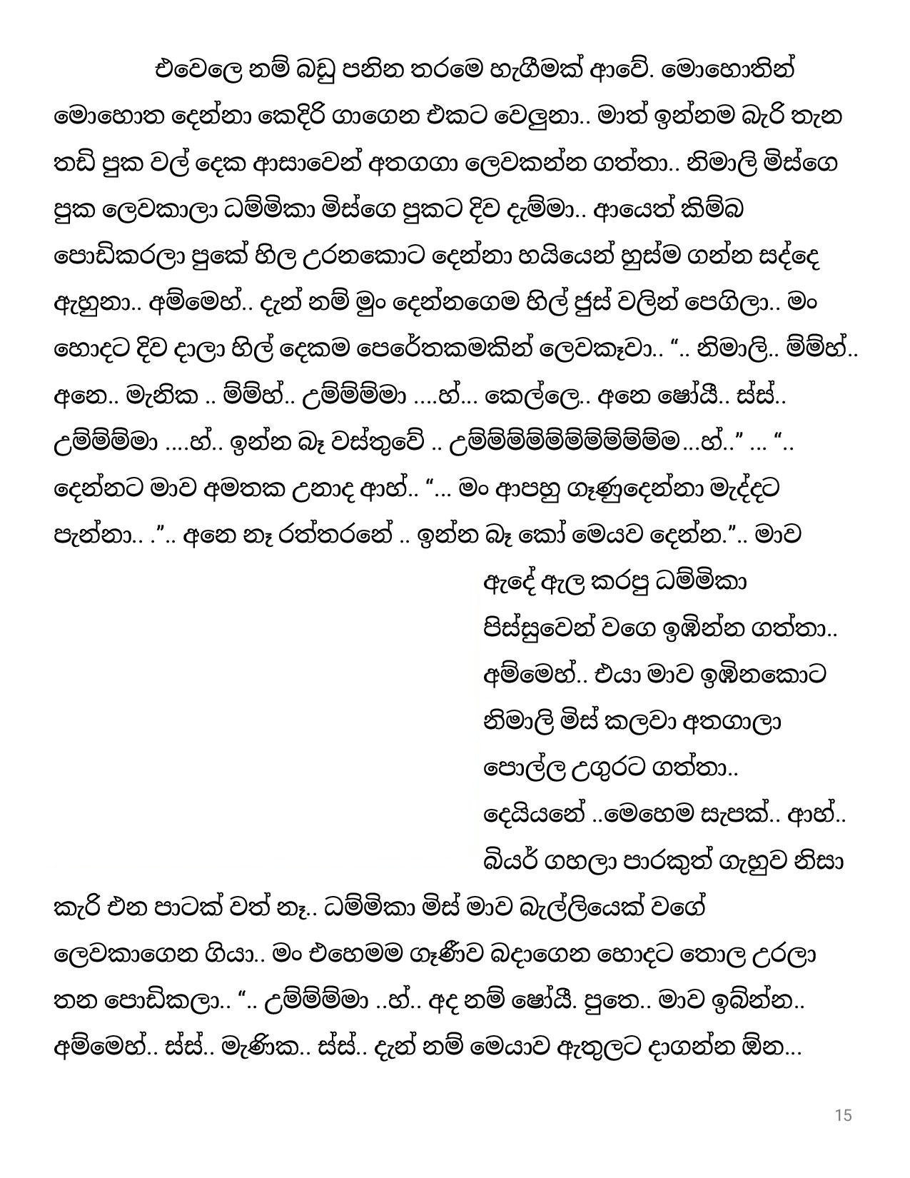 Pushparagaya+28 page 015 walkatha5 Official Sinhala Wal Katha සිංහල වල් කතා