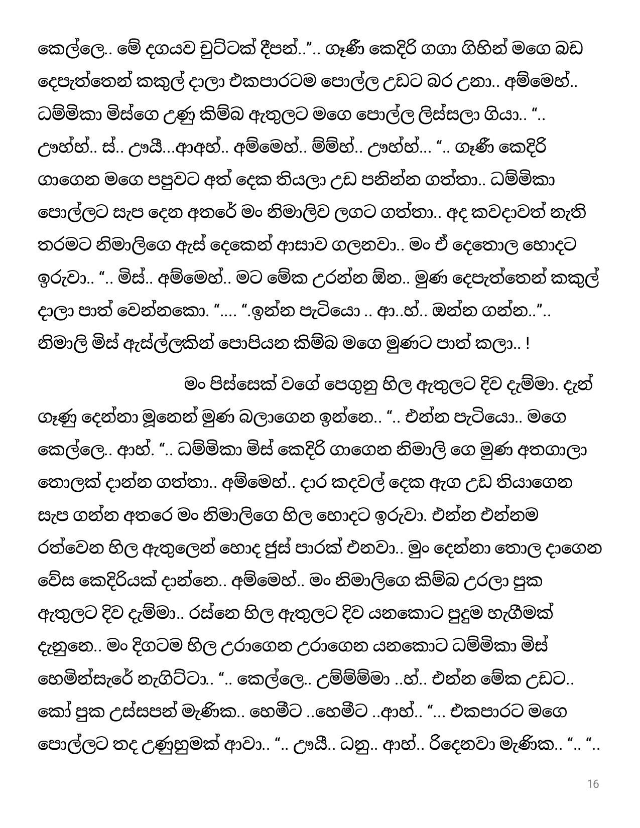Pushparagaya+28 page 016 walkatha5 Official Sinhala Wal Katha සිංහල වල් කතා