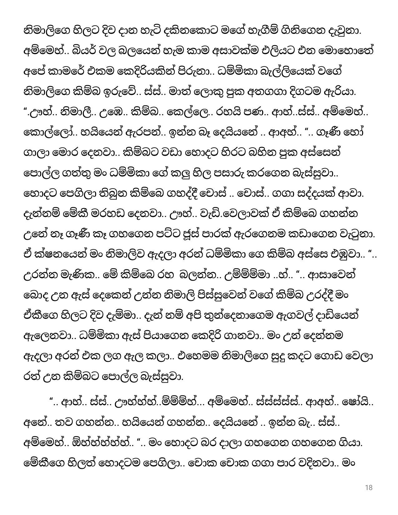 Pushparagaya+28 page 018 walkatha5 Official Sinhala Wal Katha සිංහල වල් කතා