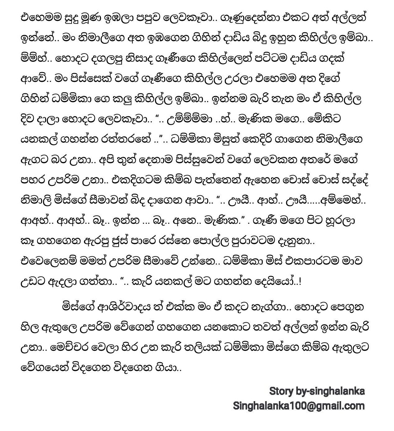 Pushparagaya+28 page 019 walkatha5 Official Sinhala Wal Katha සිංහල වල් කතා