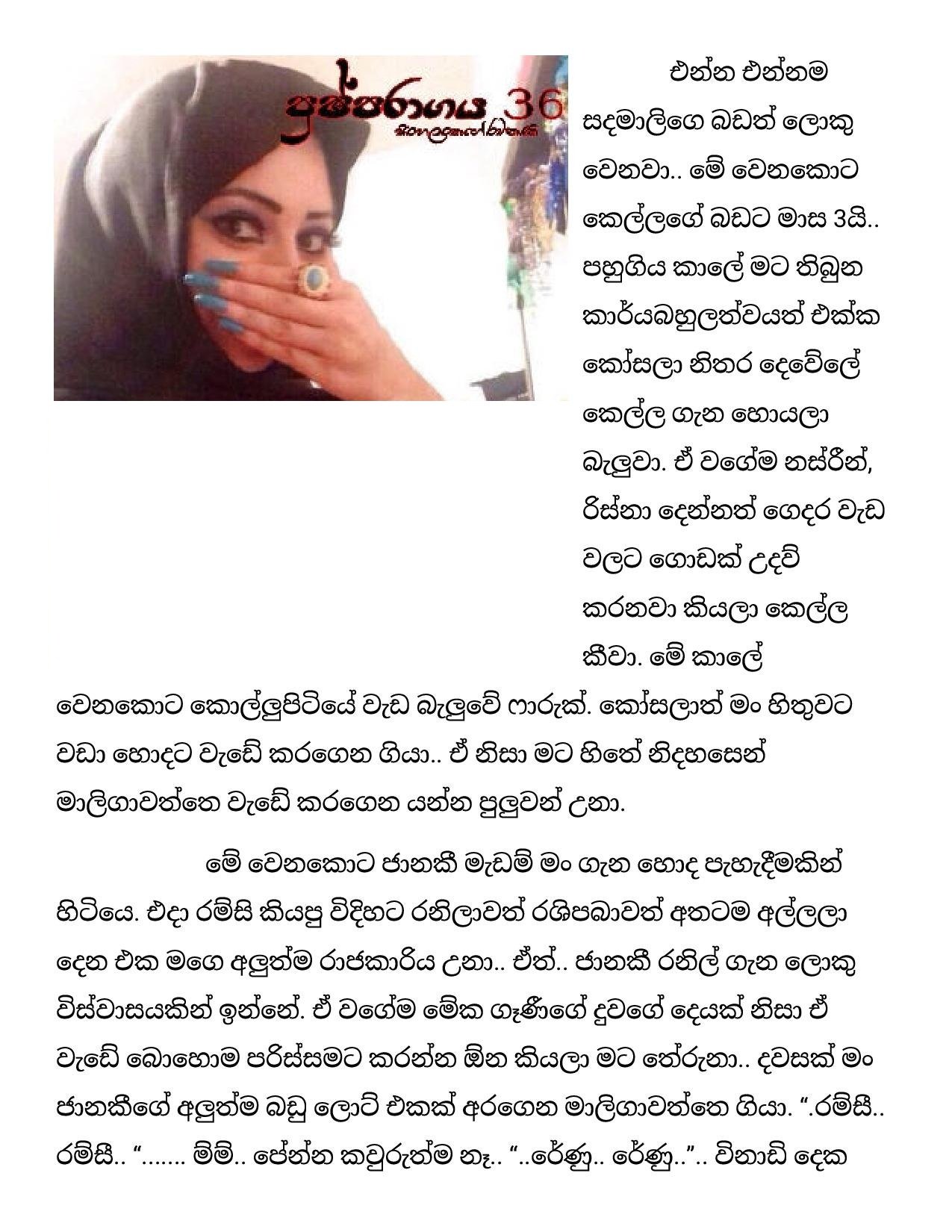 Pushparagaya+36 page 001 walkatha5 Official Sinhala Wal Katha සිංහල වල් කතා