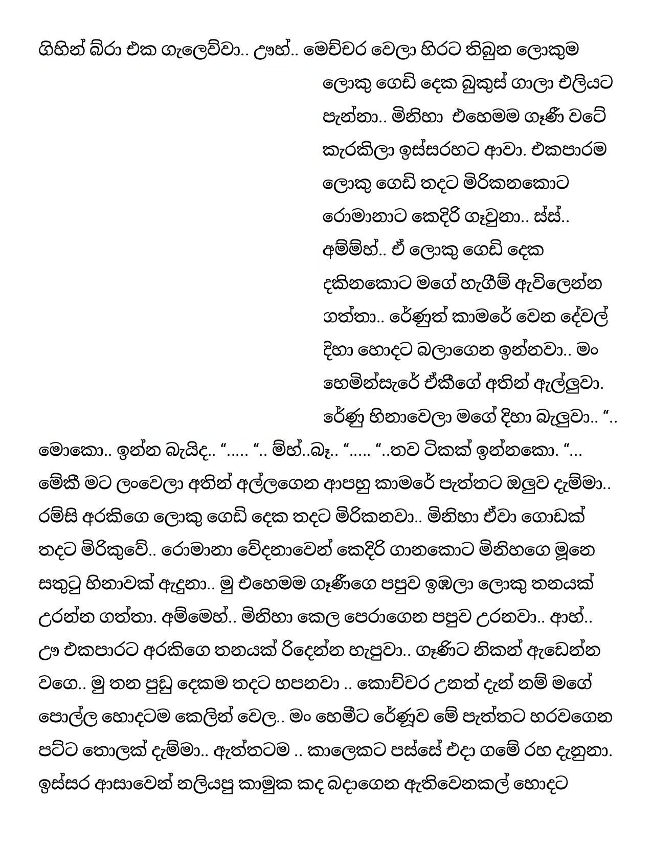Pushparagaya+36 page 004 walkatha5 Official Sinhala Wal Katha සිංහල වල් කතා