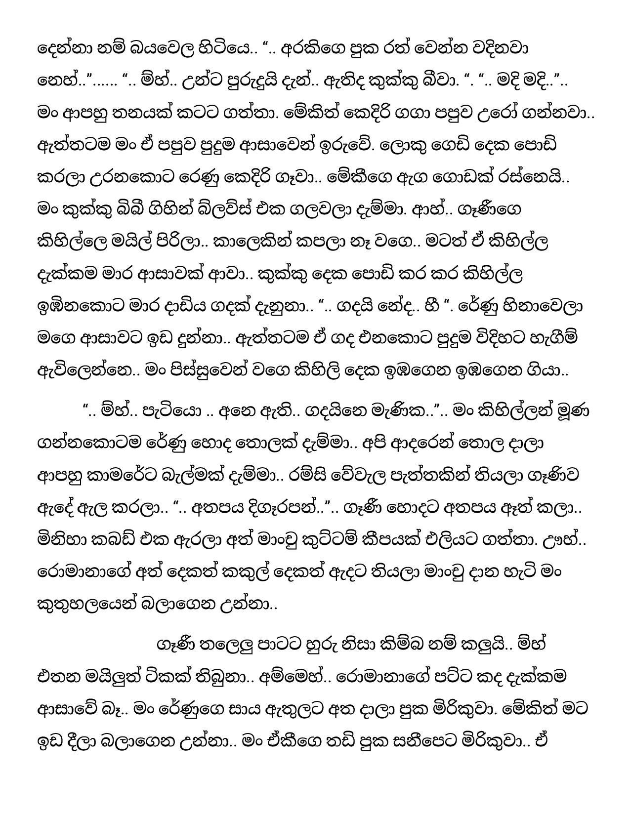 Pushparagaya+36 page 006 walkatha5 Official Sinhala Wal Katha සිංහල වල් කතා