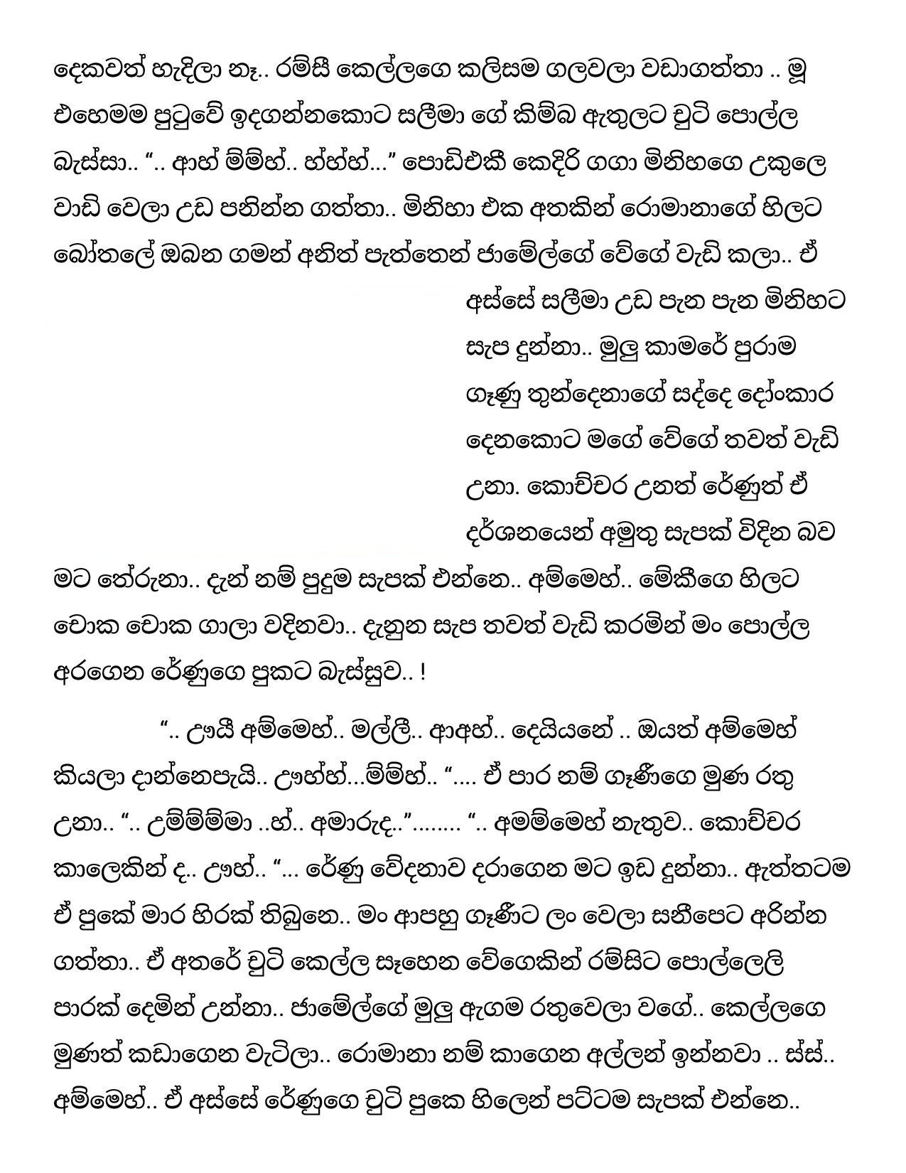 Pushparagaya+36 page 012 walkatha5 Official Sinhala Wal Katha සිංහල වල් කතා
