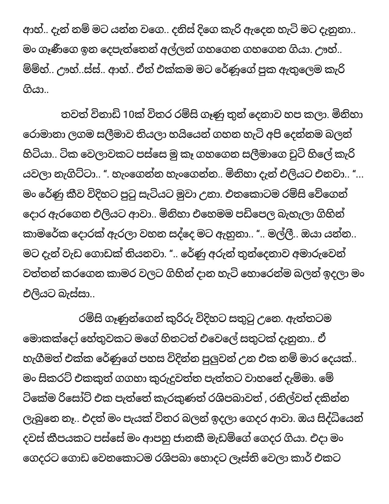 Pushparagaya+36 page 013 walkatha5 Official Sinhala Wal Katha සිංහල වල් කතා