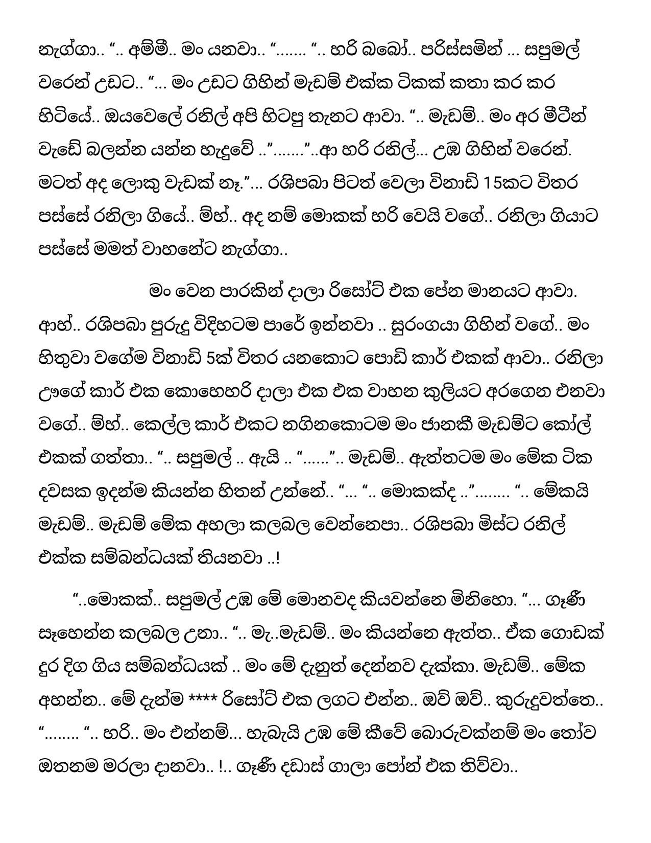 Pushparagaya+36 page 014 walkatha5 Official Sinhala Wal Katha සිංහල වල් කතා