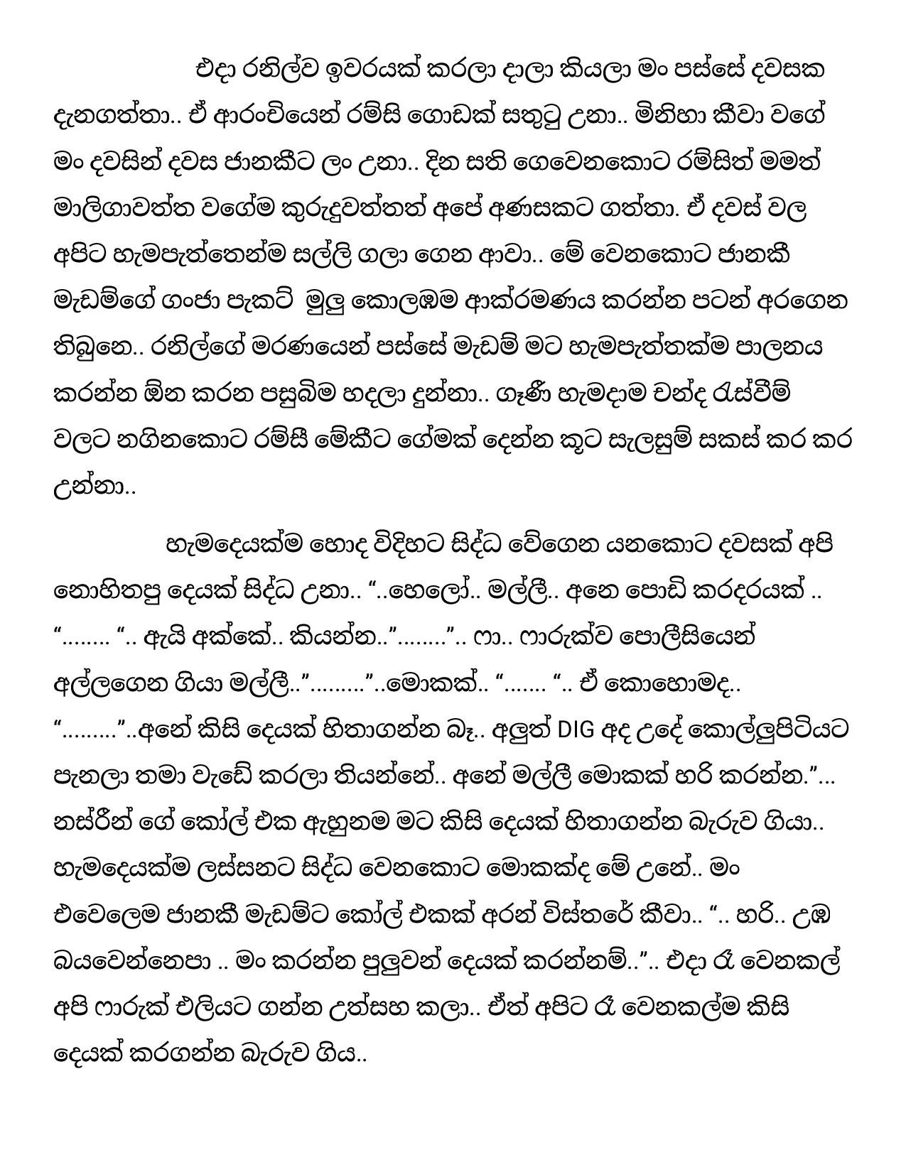 Pushparagaya+36 page 016 walkatha5 Official Sinhala Wal Katha සිංහල වල් කතා