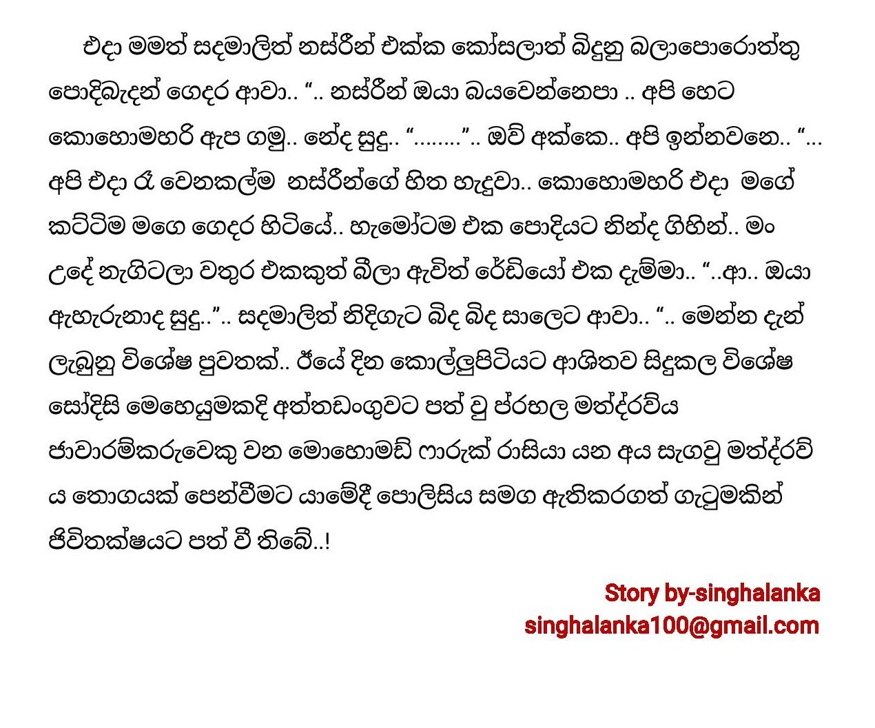 Pushparagaya+36 page 017 walkatha5 Official Sinhala Wal Katha සිංහල වල් කතා