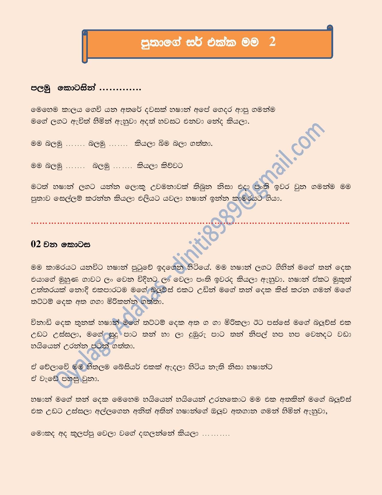 Puthage+Sir+Ekka+Mama+02 page 001 walkatha5 Official Sinhala Wal Katha සිංහල වල් කතා