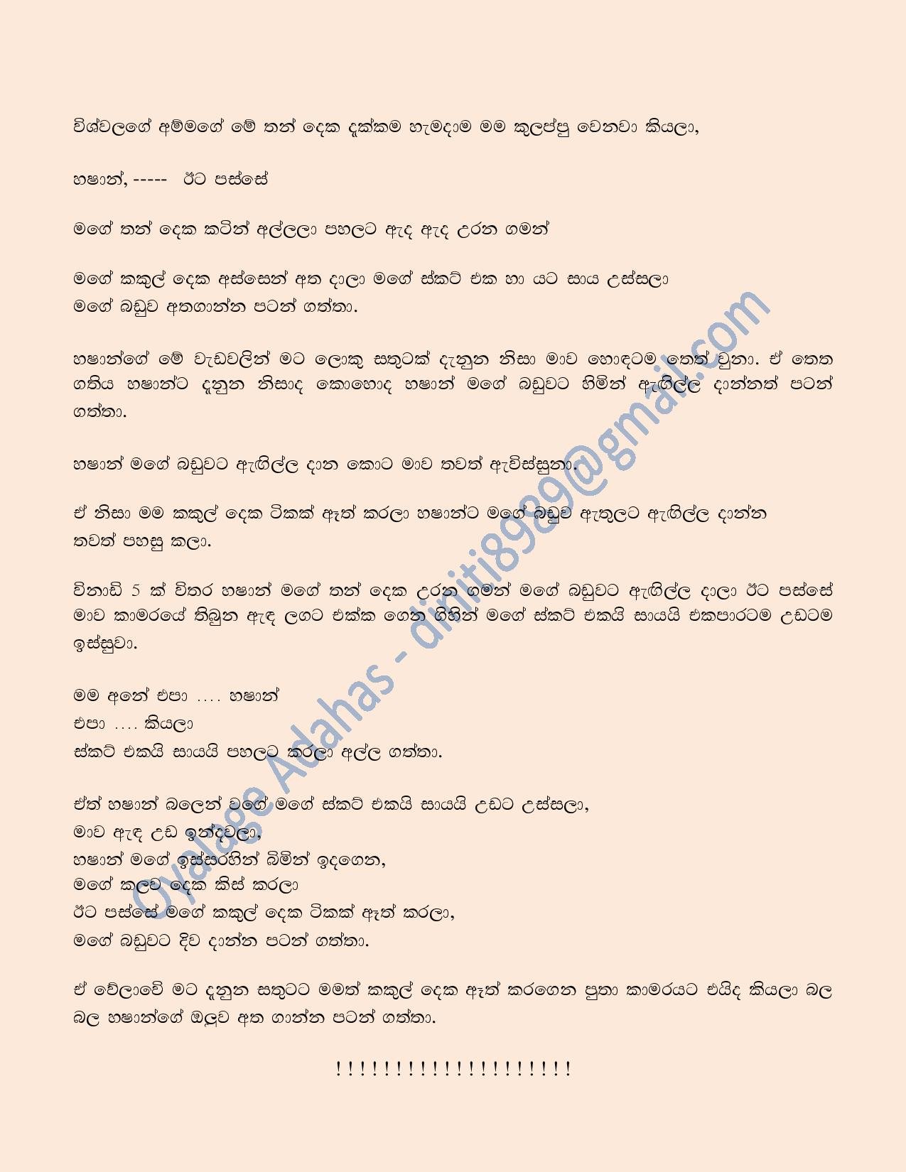 Puthage+Sir+Ekka+Mama+02 page 002 walkatha5 Official Sinhala Wal Katha සිංහල වල් කතා