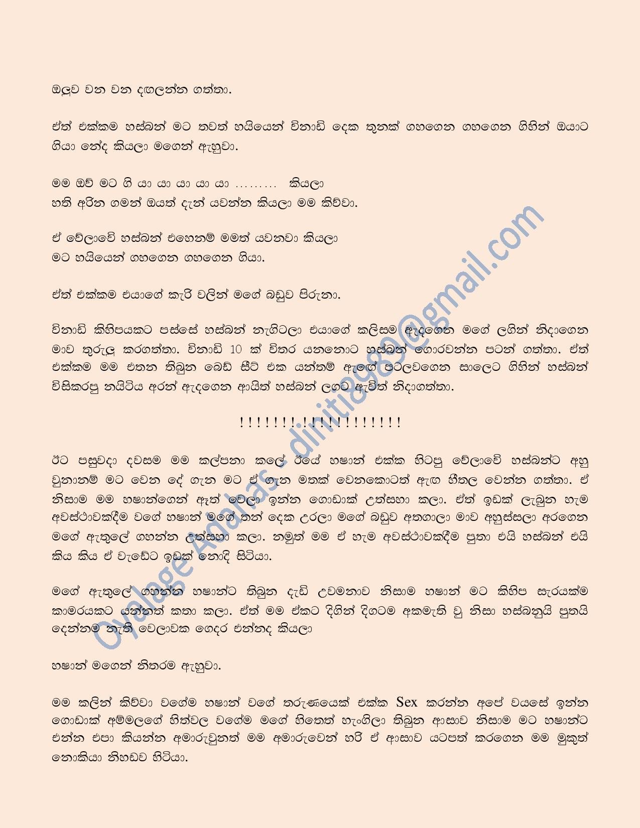 Puthage+Sir+Ekka+Mama+02 page 007 walkatha5 Official Sinhala Wal Katha සිංහල වල් කතා