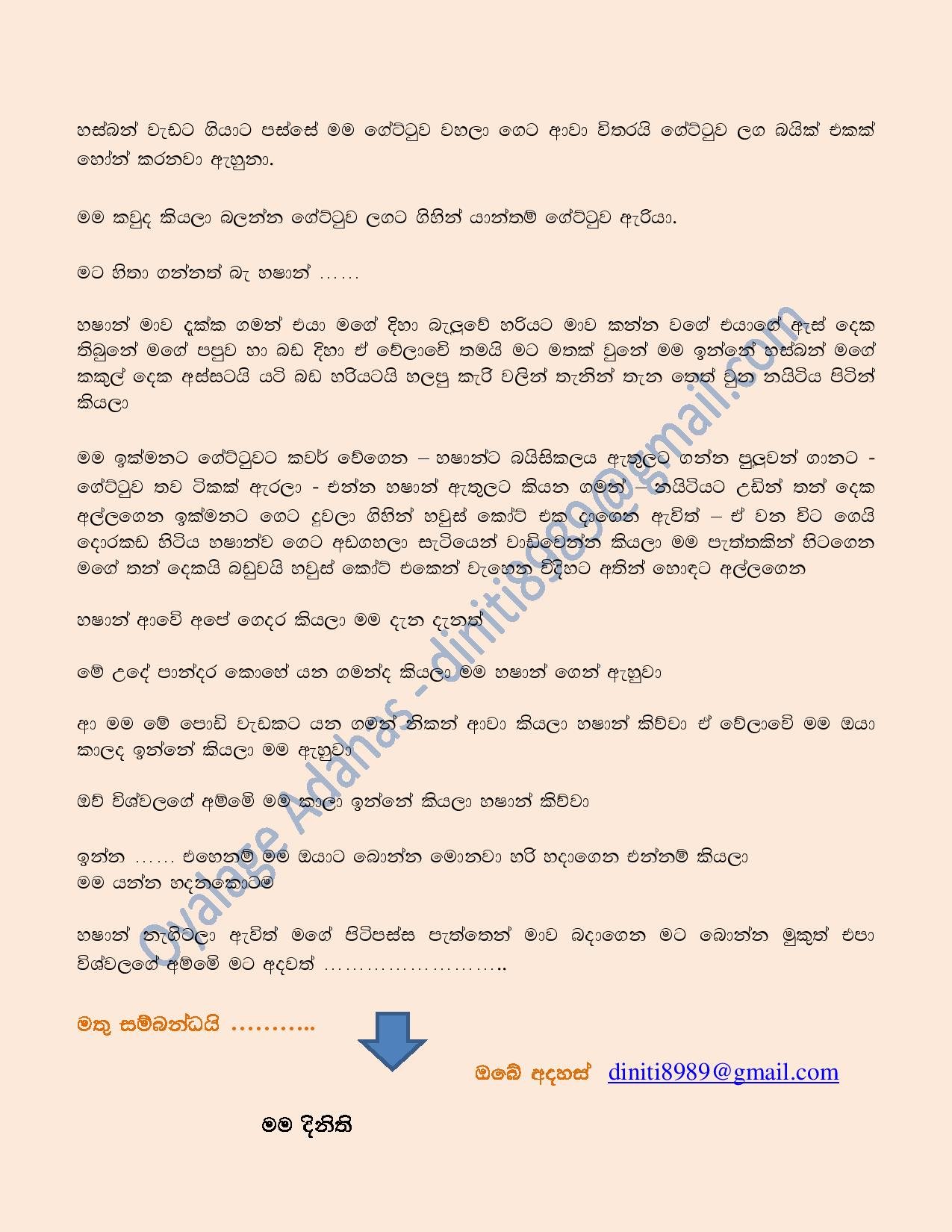 Puthage+Sir+Ekka+Mama+02 page 009 walkatha5 Official Sinhala Wal Katha සිංහල වල් කතා