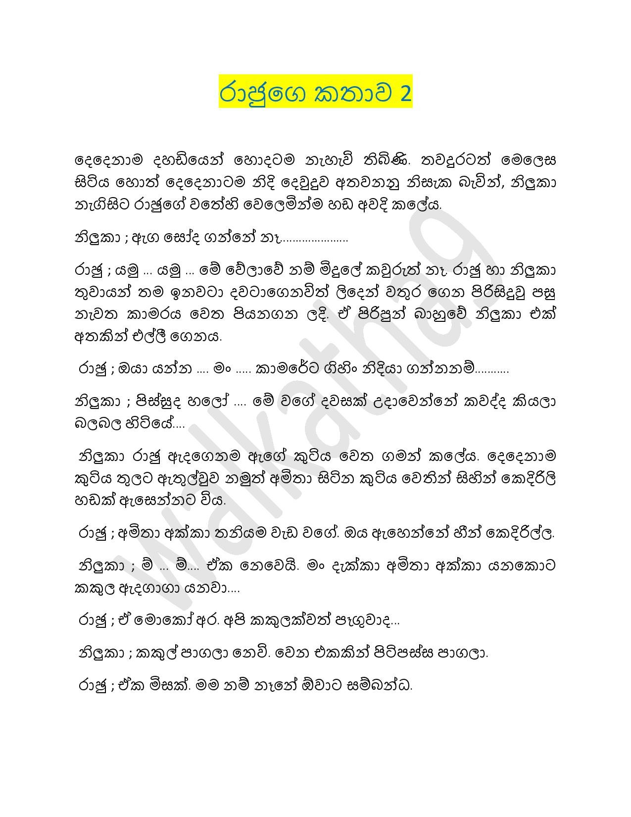 Rajuge+Kathawa+02 page 001 walkatha5 Official Sinhala Wal Katha සිංහල වල් කතා